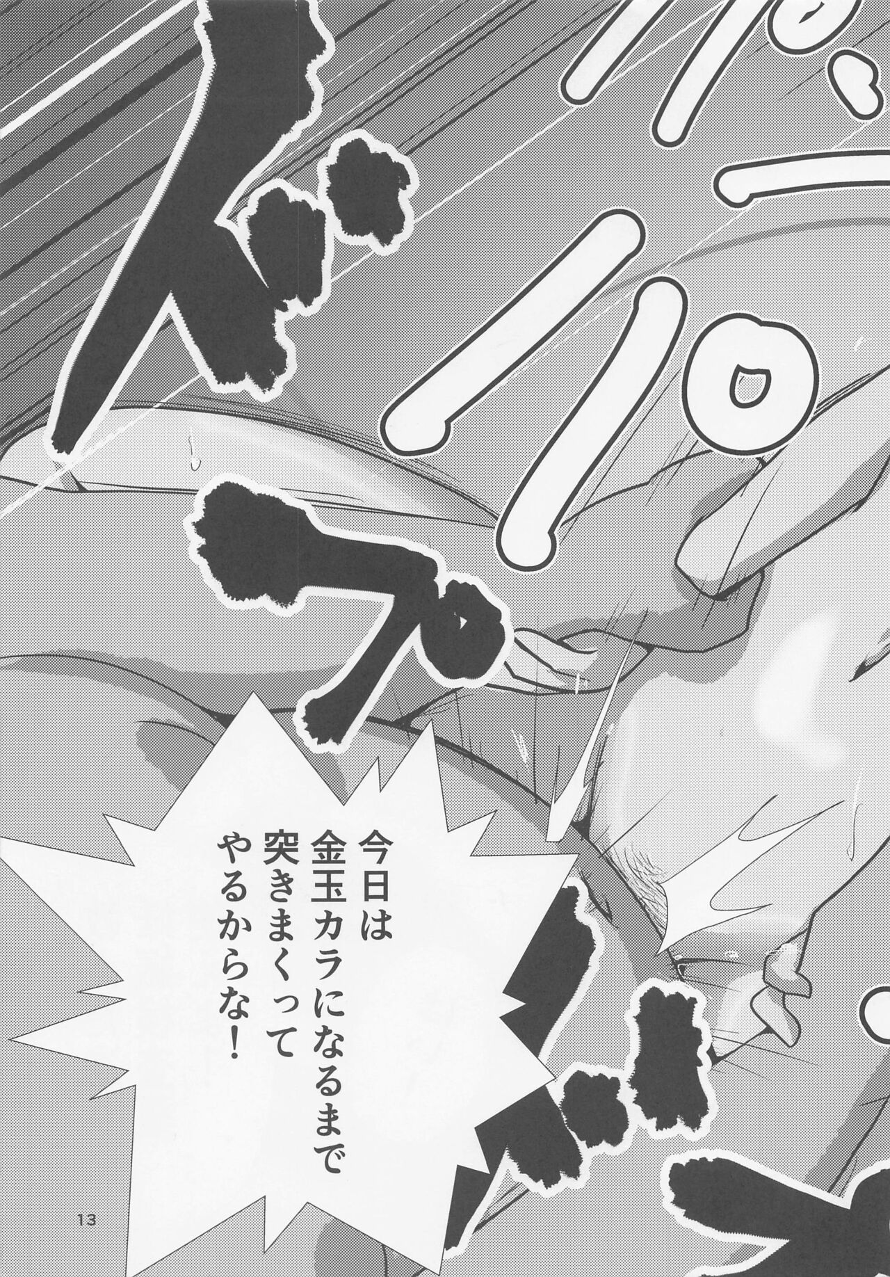 [katoru・karu] nishikinuyo saiminsenshado (garuzu&pantsua) 12eme image