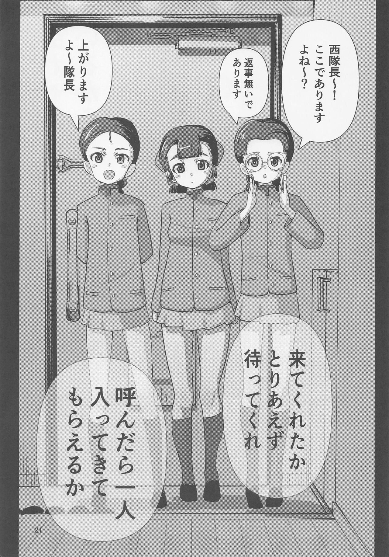 [katoru・karu] nishikinuyo saiminsenshado (garuzu&pantsua) 20eme image