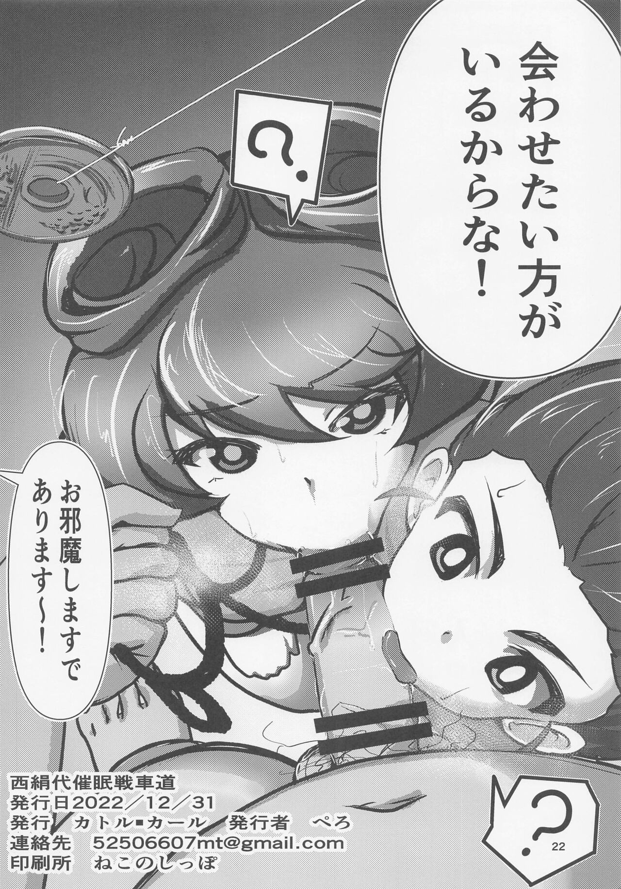 [katoru・karu] nishikinuyo saiminsenshado (garuzu&pantsua) 21eme image