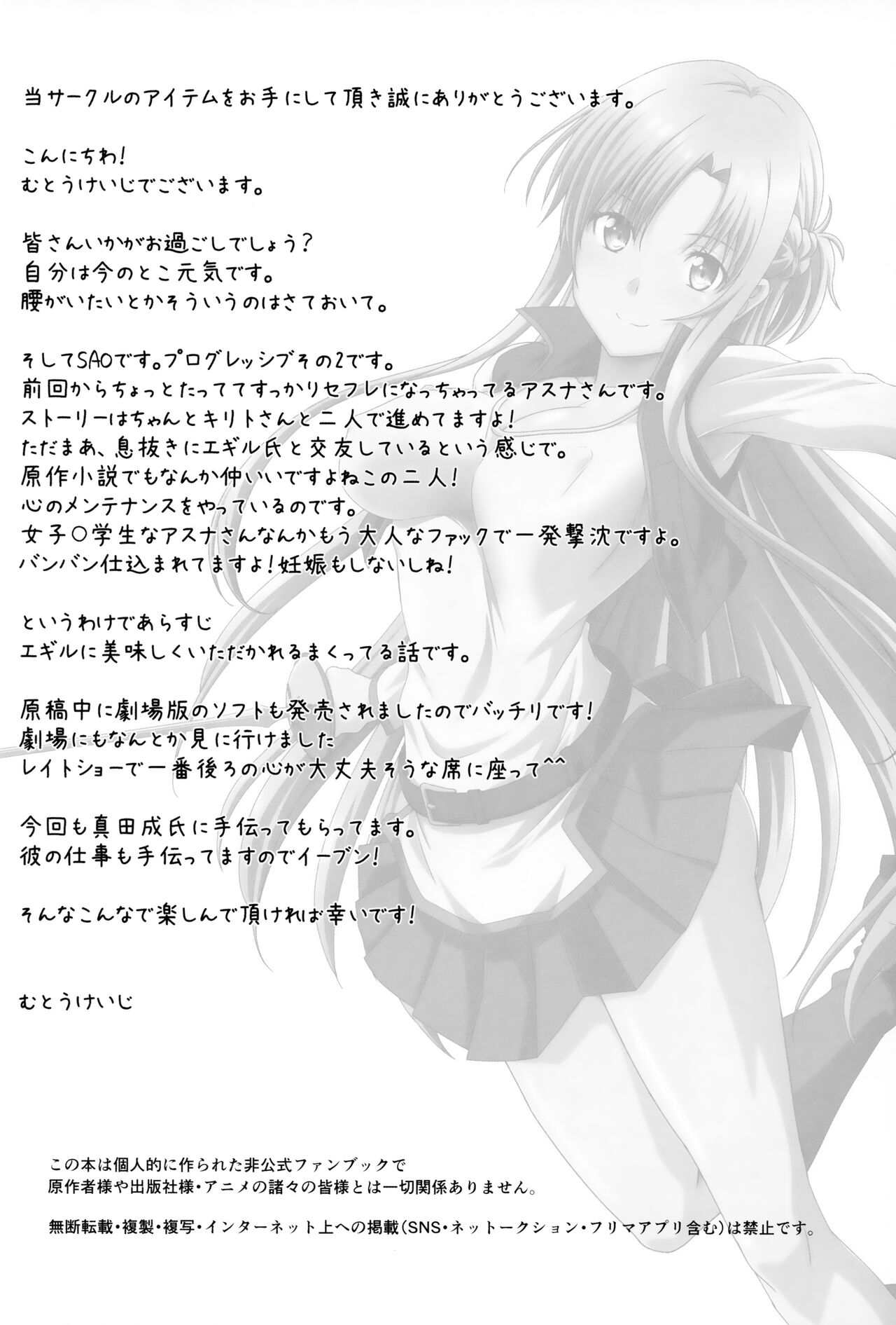 (C100) [STUDIO TRIUMPH (Mutou Keiji)] Astral Bout Ver. 45 (Sword Art Online) [English] [Haoscans] image number 3