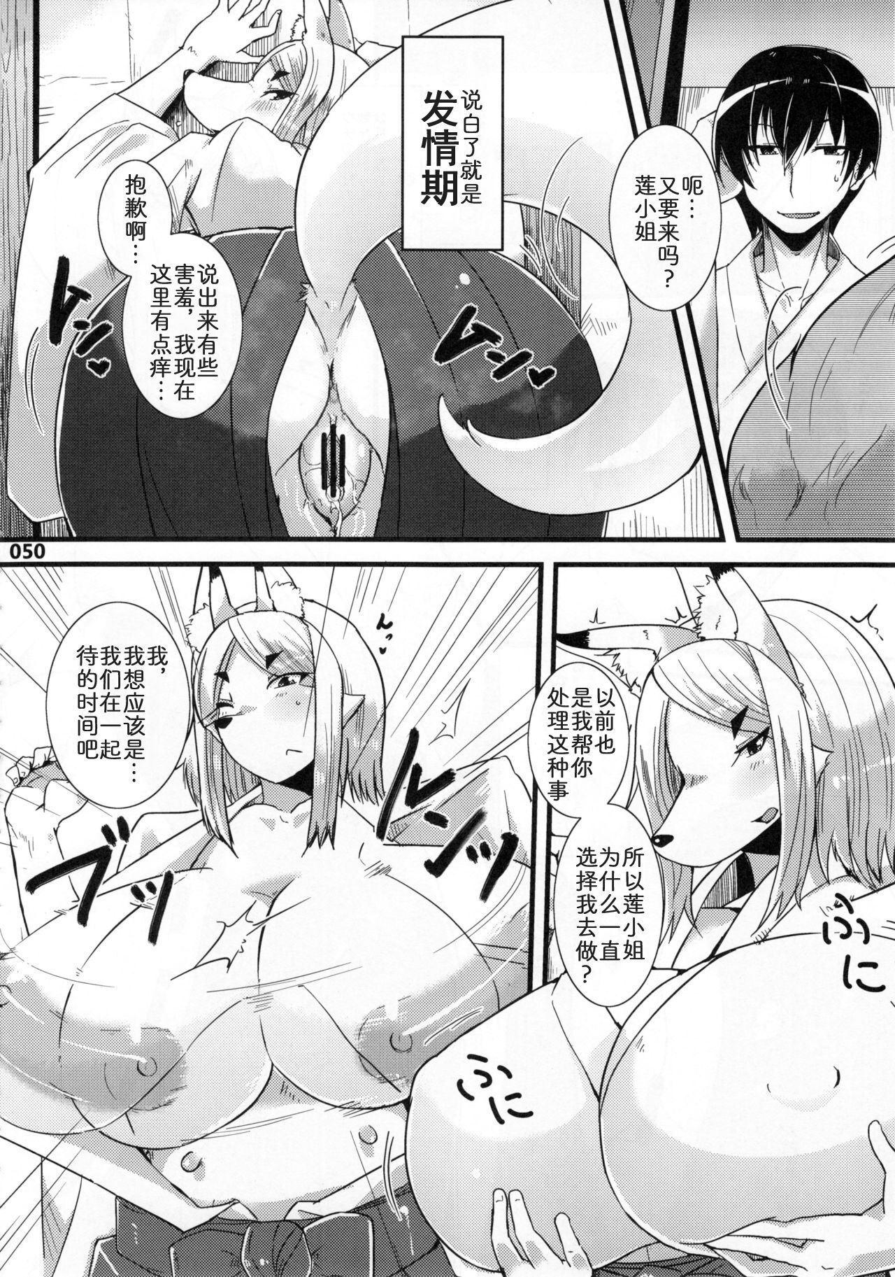 (C81) [Mayoineko (Various)] Kemokko Lovers 2 (P48-P51) [Chinese] [zc2333] 图片编号 2
