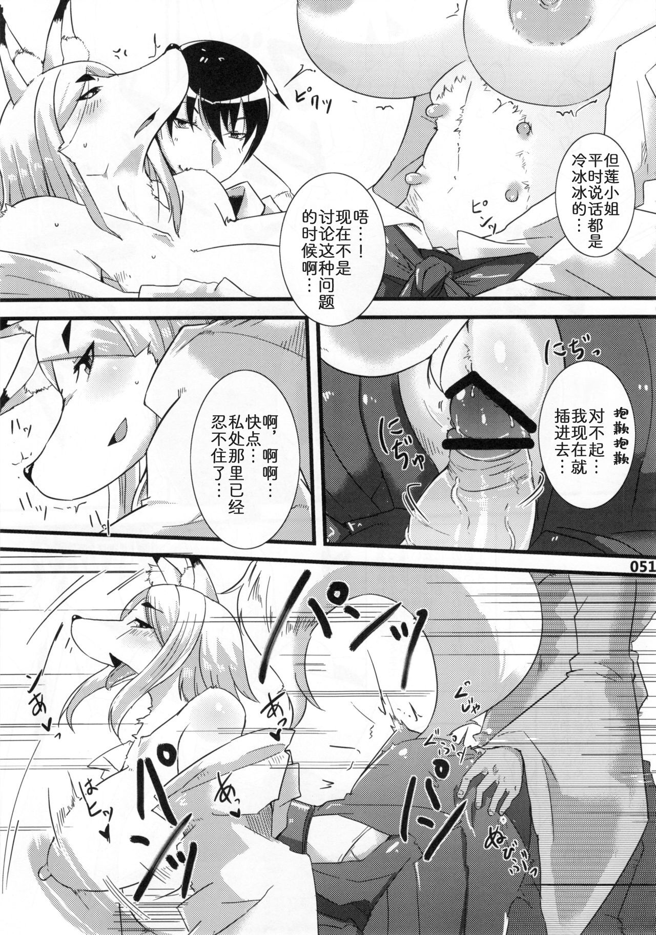 (C81) [Mayoineko (Various)] Kemokko Lovers 2 (P48-P51) [Chinese] [zc2333] 图片编号 3