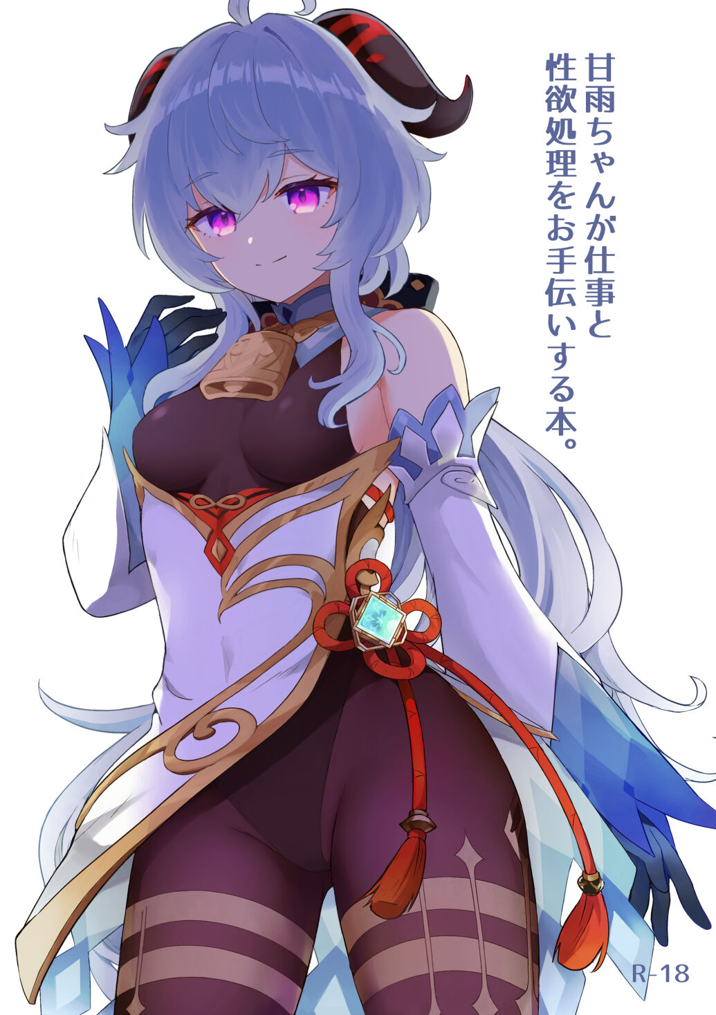 [Wasabi Mochi (Momosawa)] A book In which Ganyu helps with work and sexual desire management (Genshin Impact)[Sample] 图片编号 1