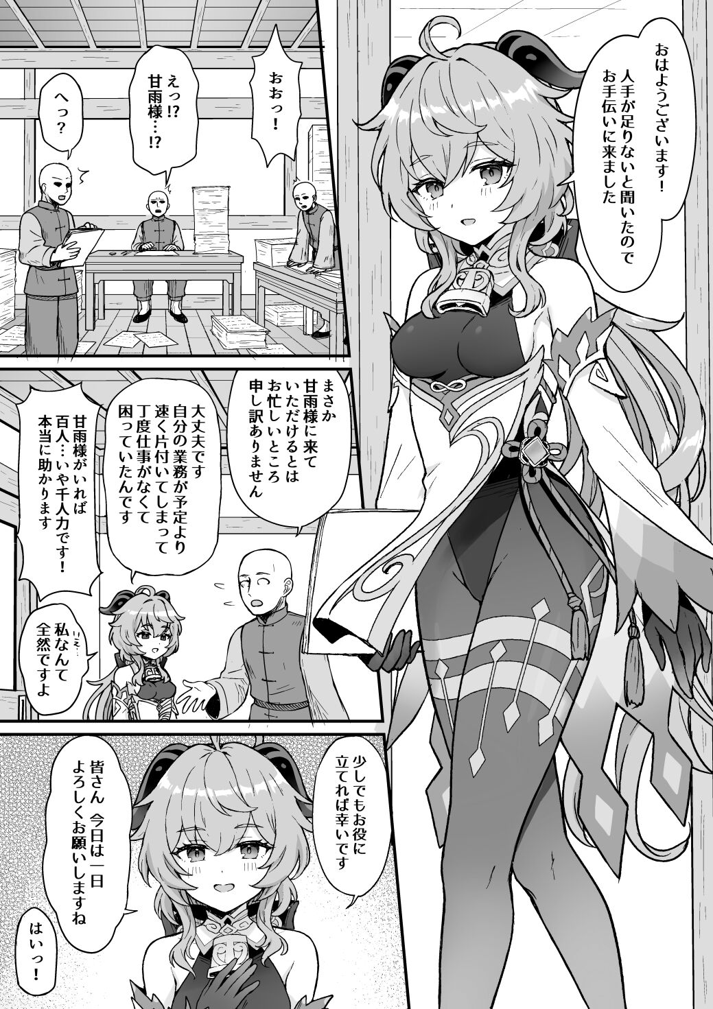 [Wasabi Mochi (Momosawa)] A book In which Ganyu helps with work and sexual desire management (Genshin Impact)[Sample] 图片编号 2