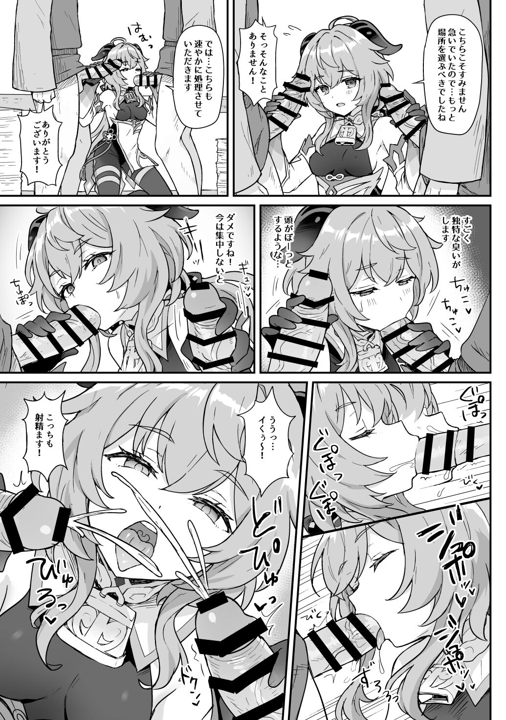 [Wasabi Mochi (Momosawa)] A book In which Ganyu helps with work and sexual desire management (Genshin Impact)[Sample] 图片编号 3