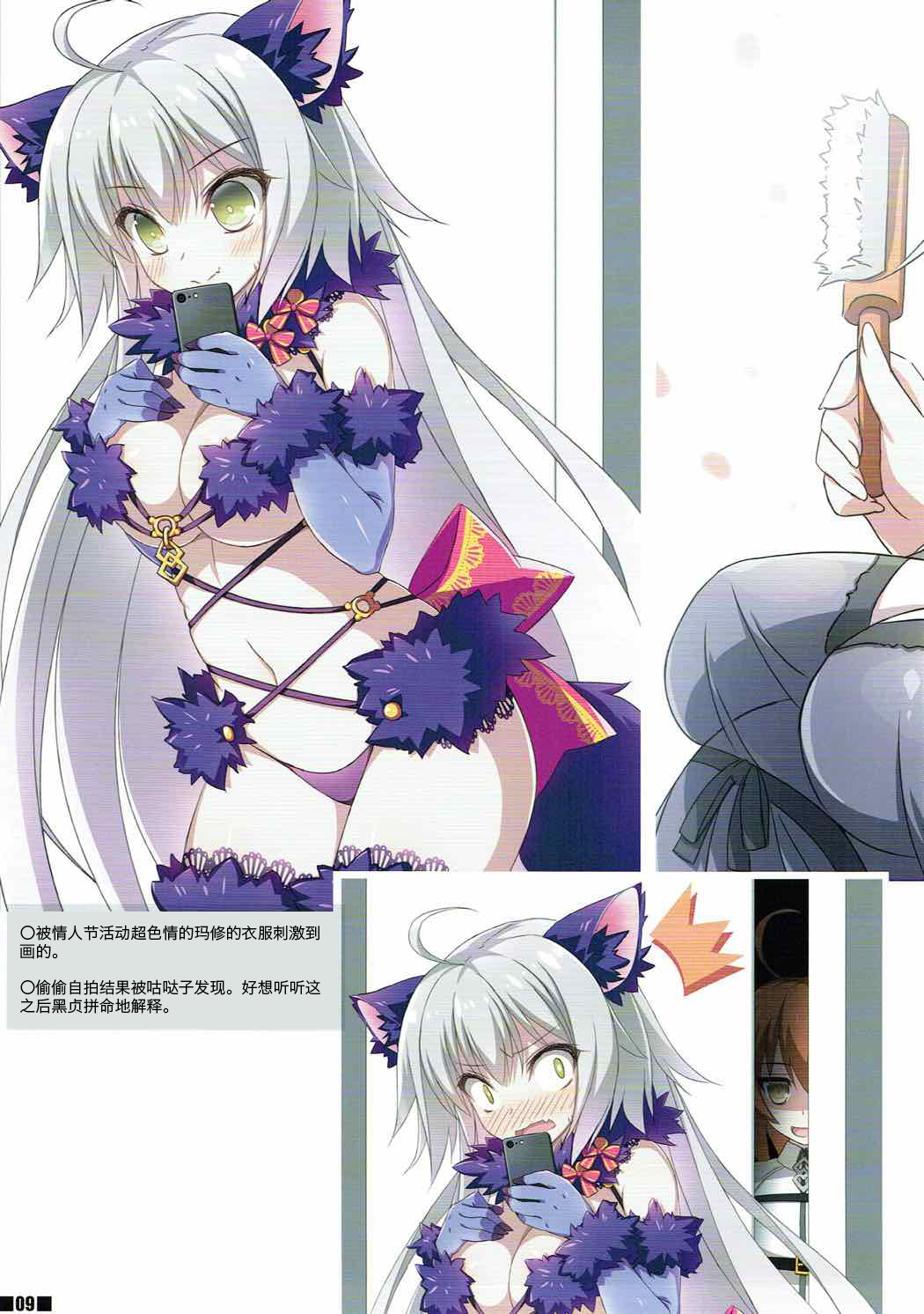 (C91) [Tennenseki (Suzuri, MOMO)] Jeanne Daisuki!! (Fate/Grand Order) [Chinese] [橘猫汉化组] image number 8