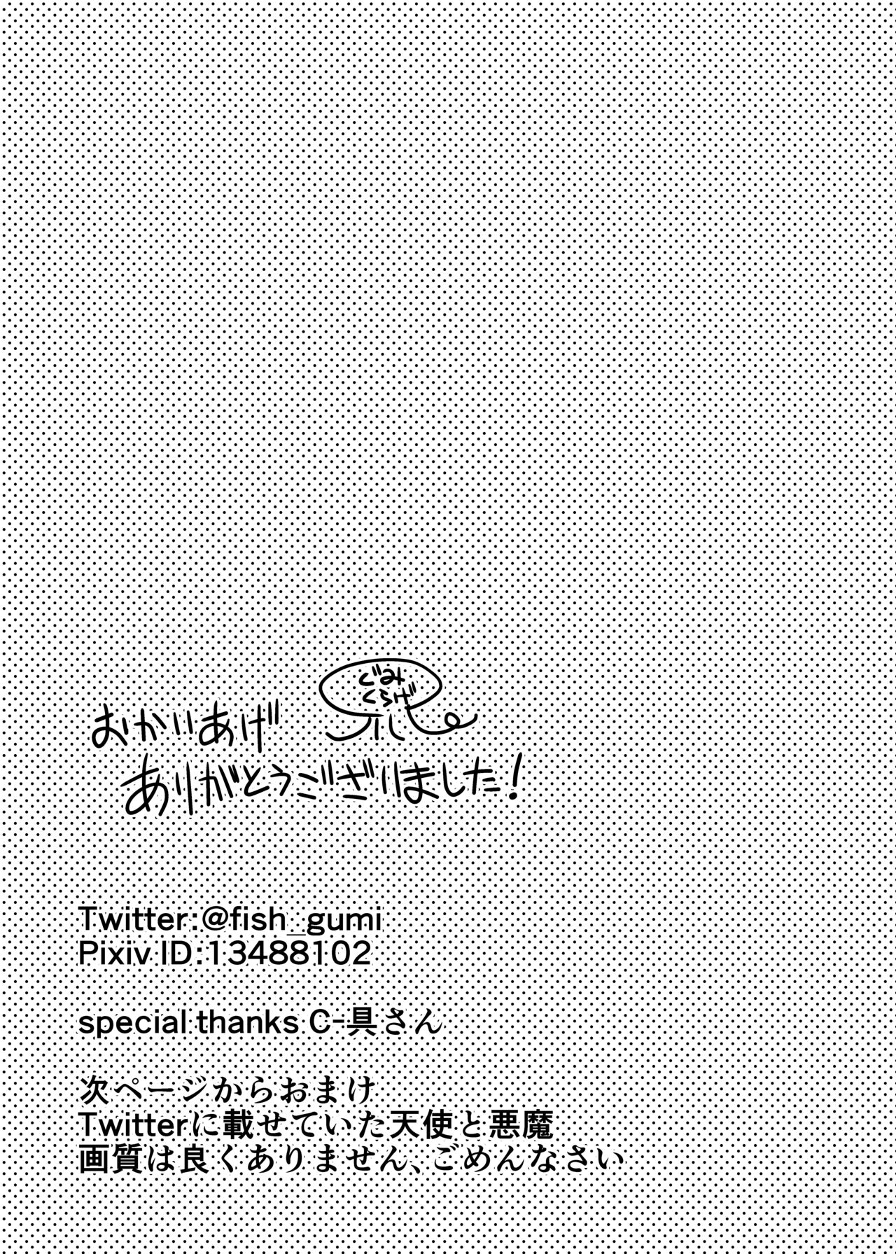 I'll never lose to an angel's dick! 图片编号 19