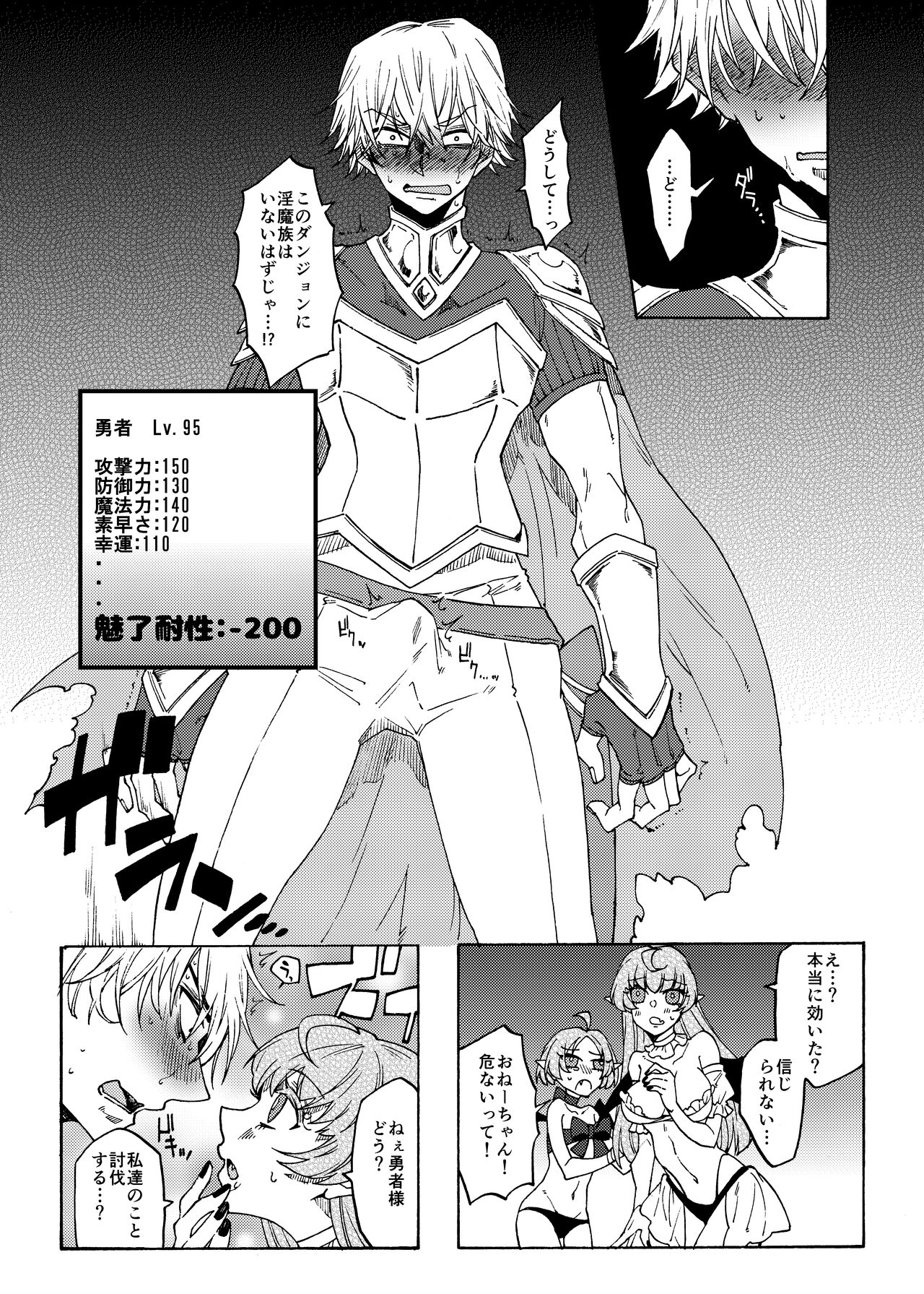 The story of the strongest hero who becomes a semen tank for the futa succubus sisters! 图片编号 7