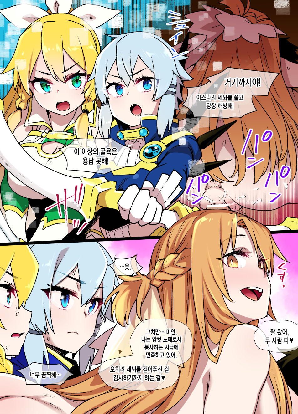 [Kusayarou] SAO [Slave World] [Korean] première image