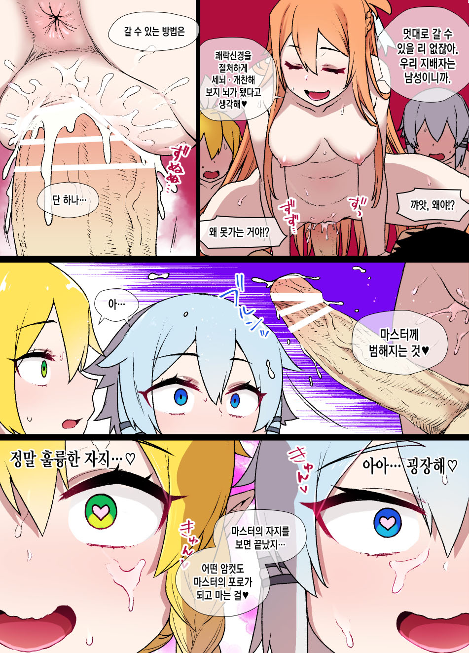 [Kusayarou] SAO [Slave World] [Korean] 5eme image