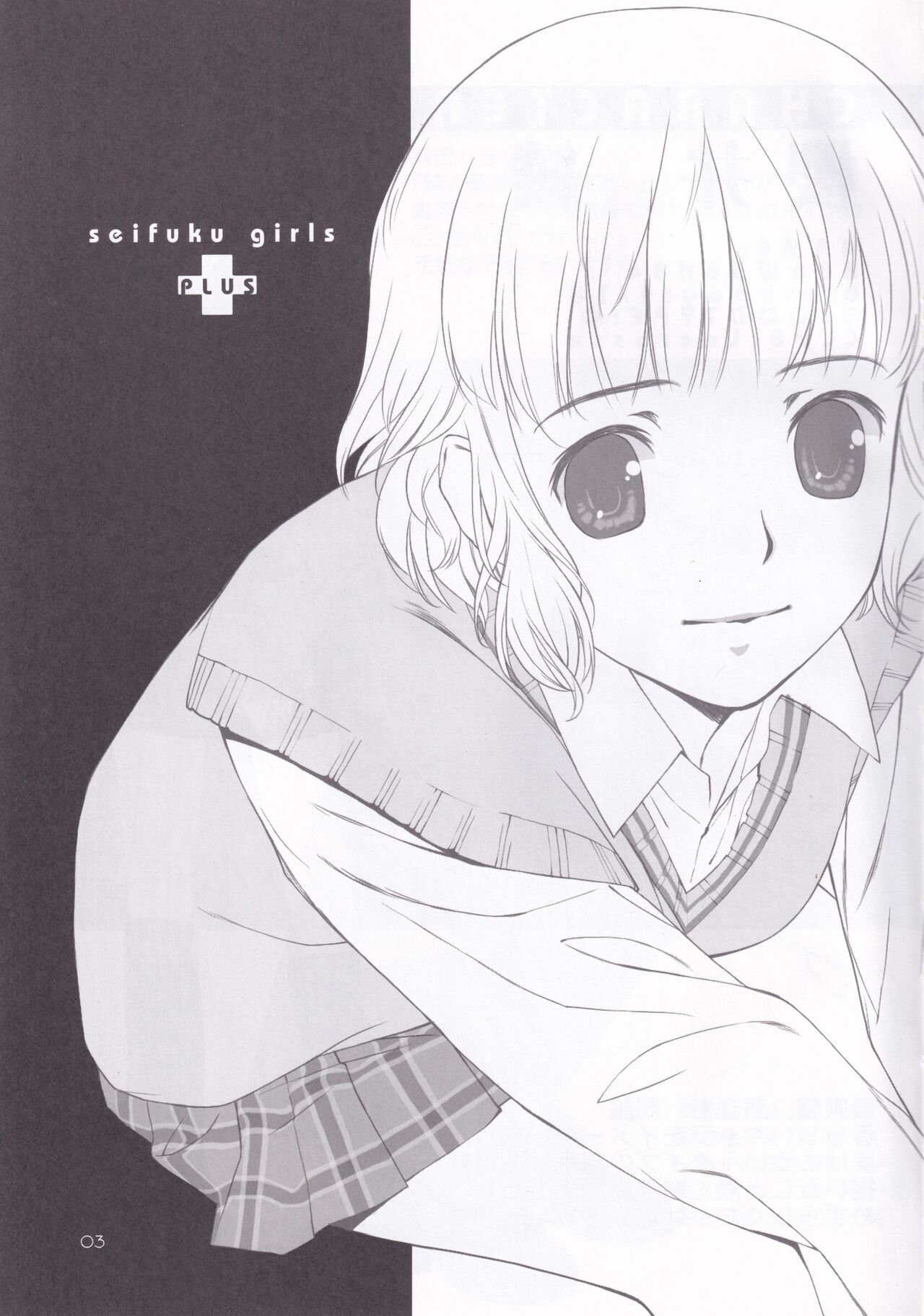 [LilyLilyRose (Mibu Natsuki)] seifuku girls plus 图片编号 3