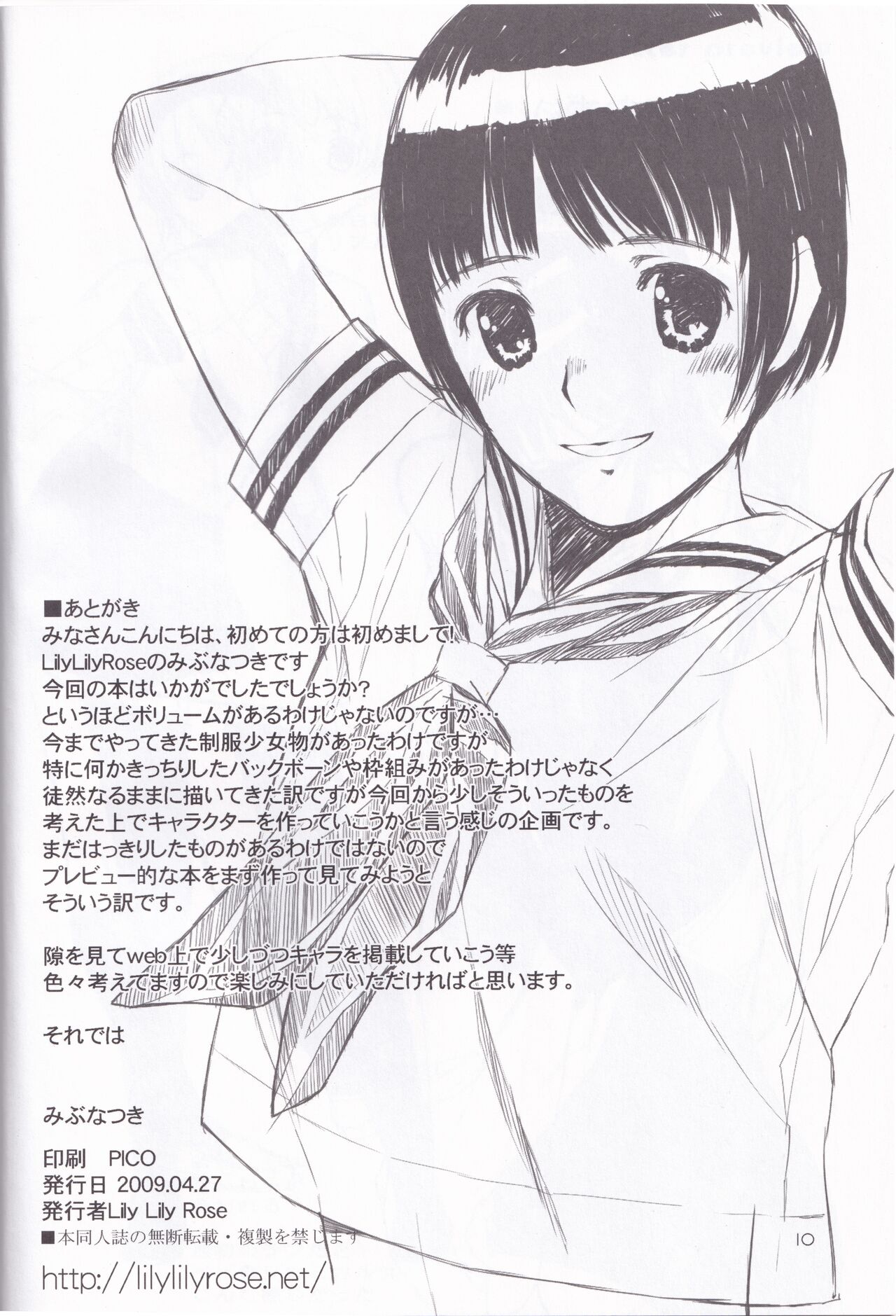 [LilyLilyRose (Mibu Natsuki)] seifuku girls plus 图片编号 10