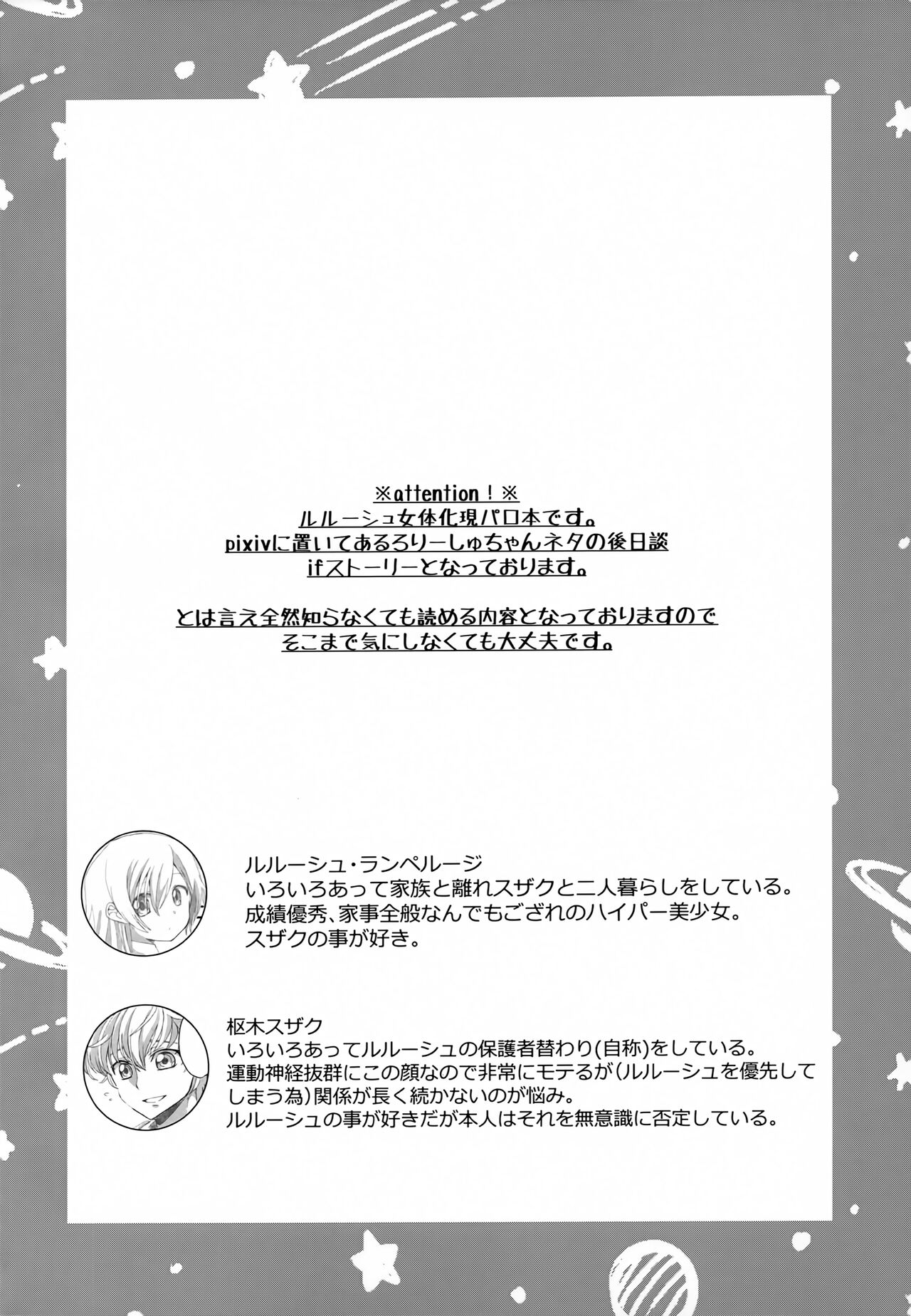 (Dozen Rose Fes.2022) [Azi-Xi (Ajipaba)] Kyoudai Ijou Koibito Miman (Code Geass: Lelouch of the Rebellion) 图片编号 3