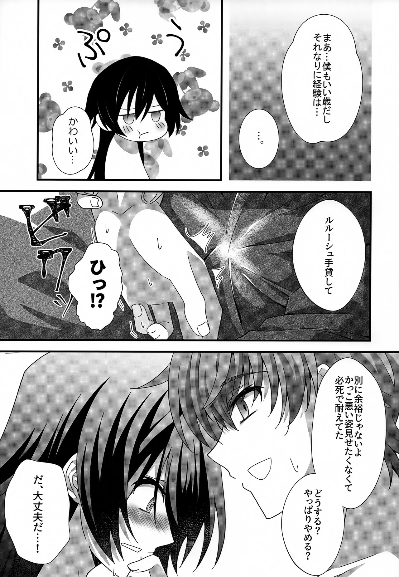 (Dozen Rose Fes.2022) [Azi-Xi (Ajipaba)] Kyoudai Ijou Koibito Miman (Code Geass: Lelouch of the Rebellion) 图片编号 18