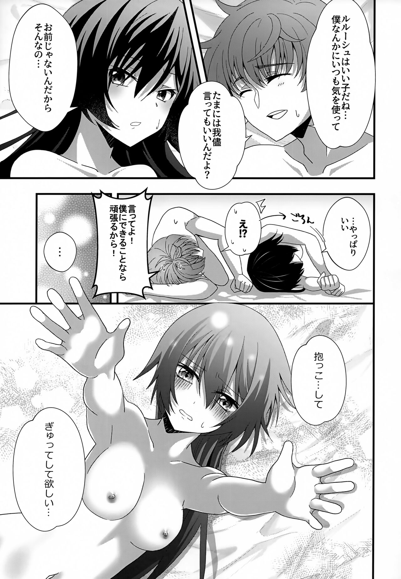 (Dozen Rose Fes.2022) [Azi-Xi (Ajipaba)] Kyoudai Ijou Koibito Miman (Code Geass: Lelouch of the Rebellion) 图片编号 26