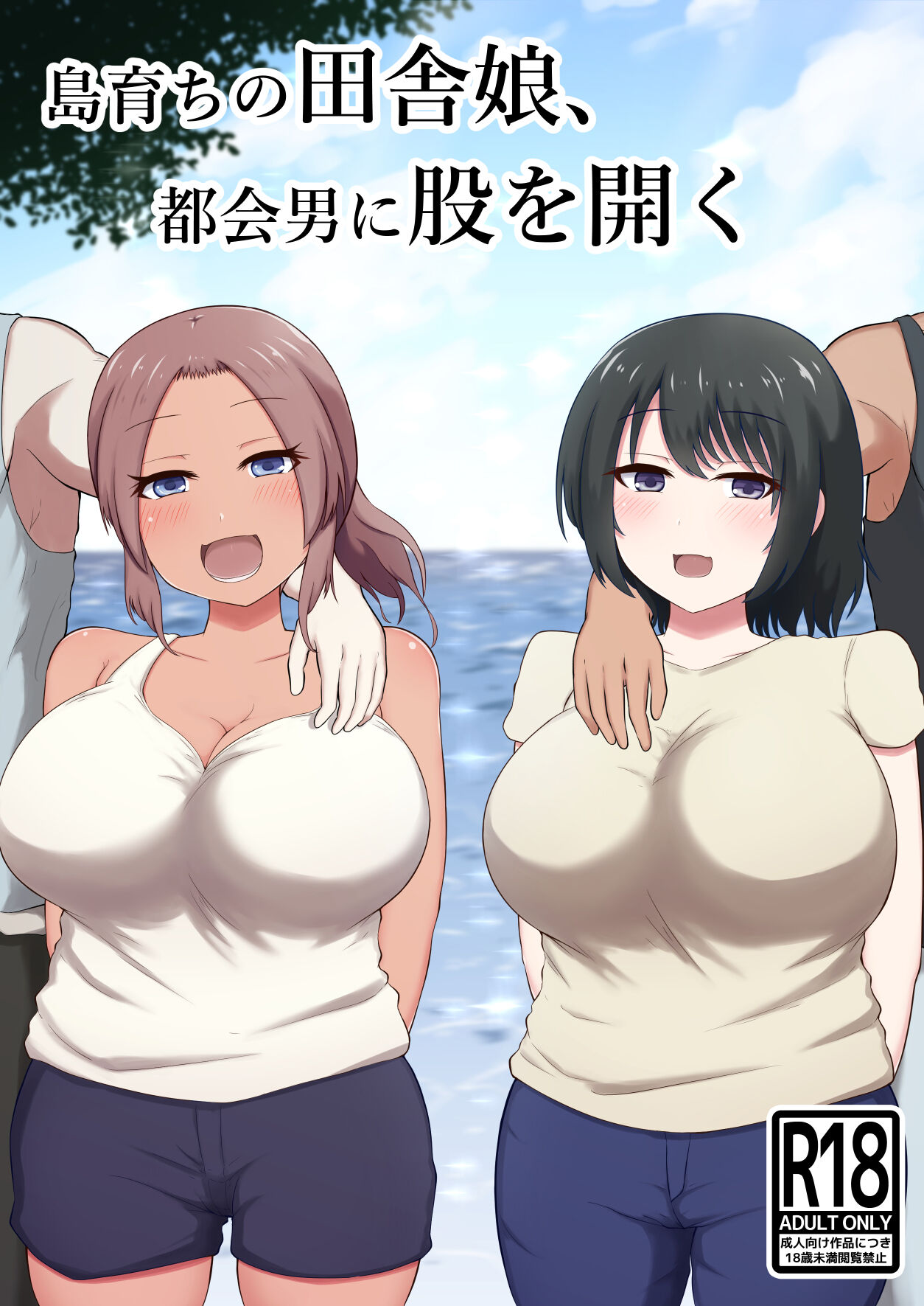 [Treewood (Kibayashi Hiyo)] Shima Sodachi no Inaka Musume, Tokai Otoko ni Mata o Hiraku[中国翻訳] 图片编号 1