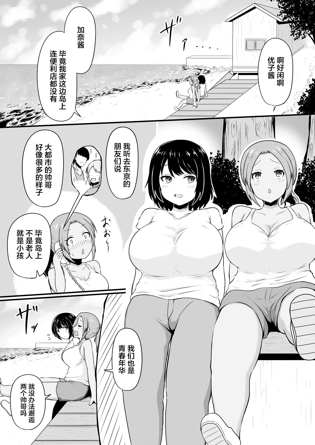 [Treewood (Kibayashi Hiyo)] Shima Sodachi no Inaka Musume, Tokai Otoko ni Mata o Hiraku[中国翻訳] 图片编号 2