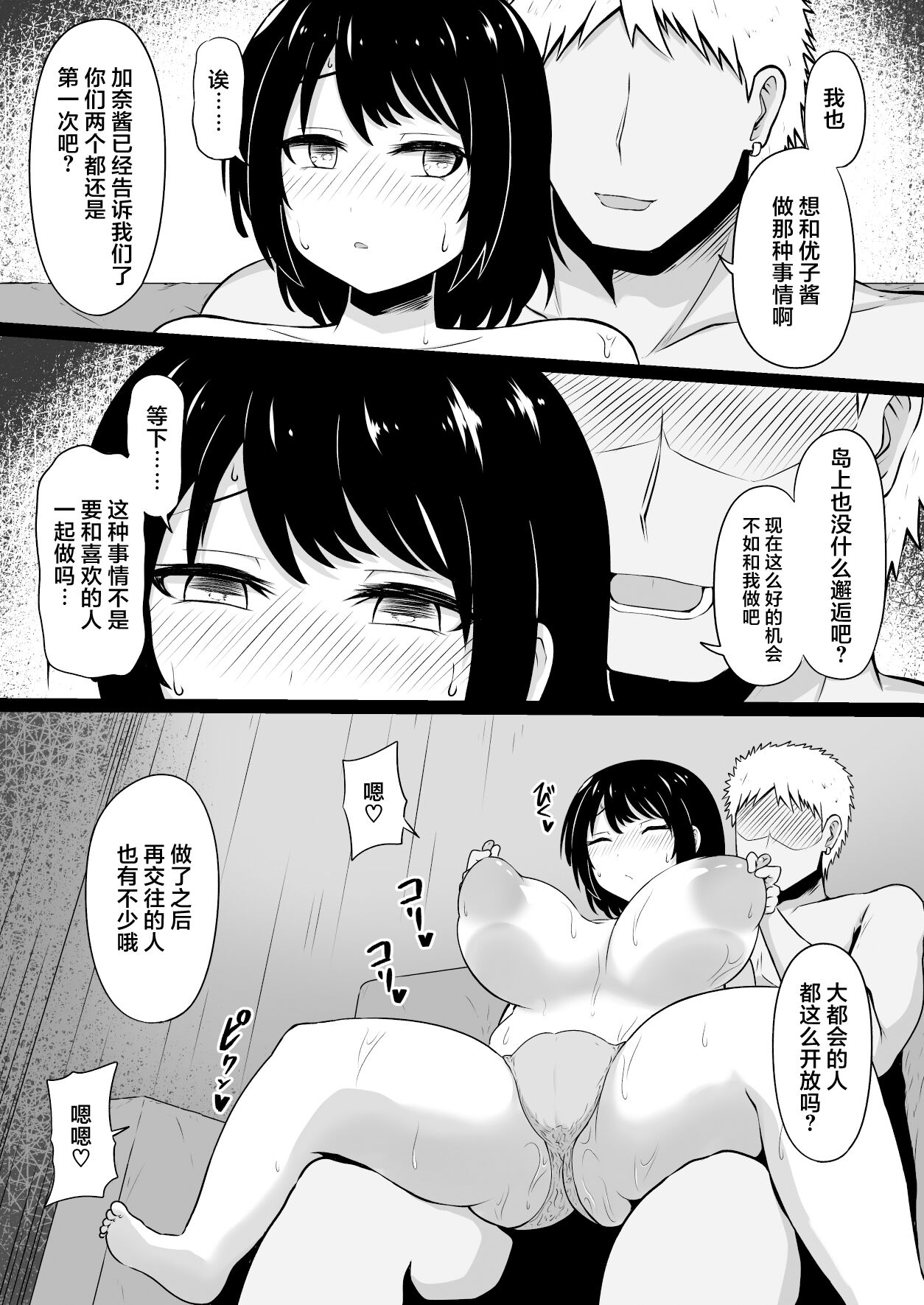 [Treewood (Kibayashi Hiyo)] Shima Sodachi no Inaka Musume, Tokai Otoko ni Mata o Hiraku[中国翻訳] 图片编号 11