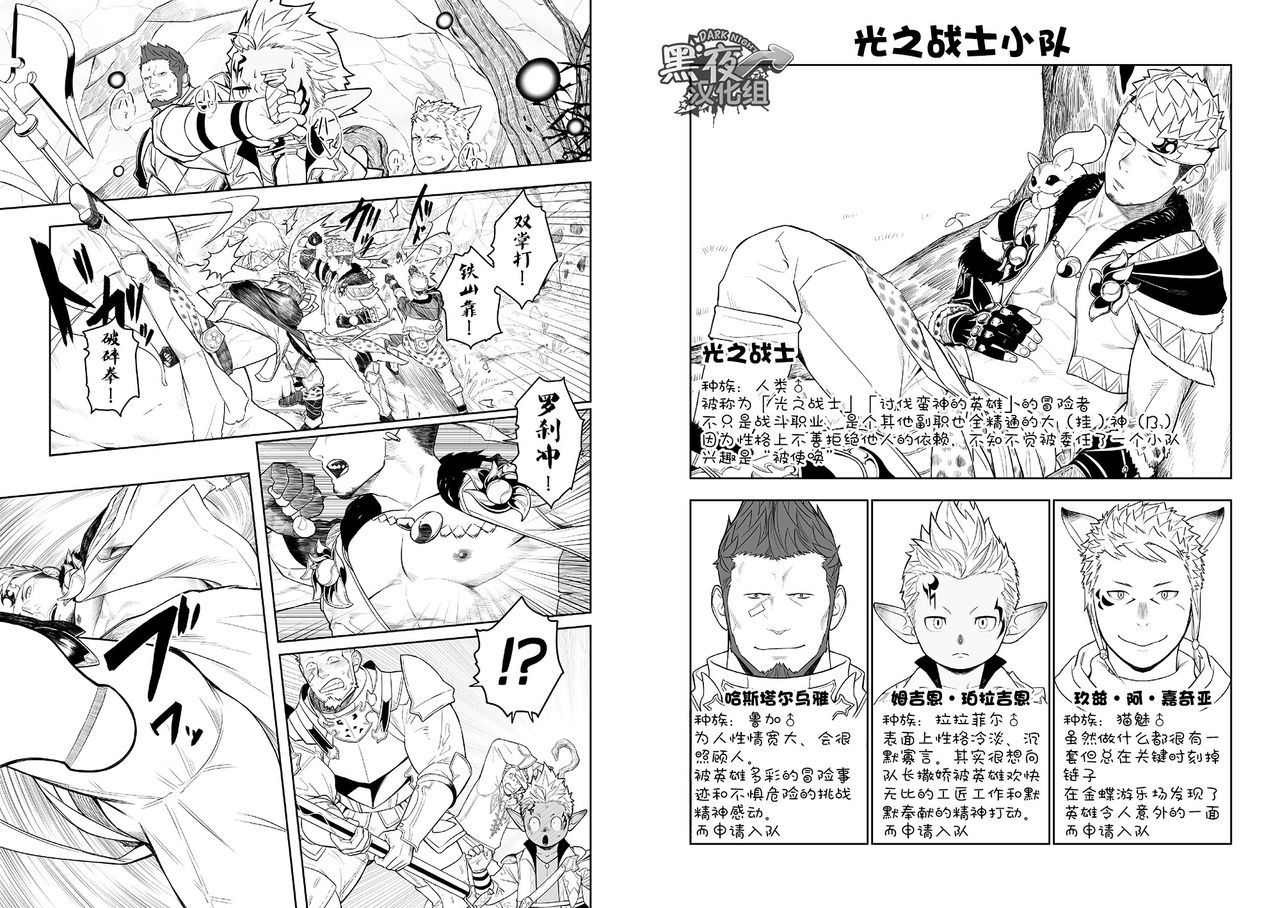 [Mentaiko (Itto)] Taichou ni Muchuu Kougun Aurum Vale (Final Fantasy XIV)  [Chinese] [黑夜汉化组] 图片编号 3