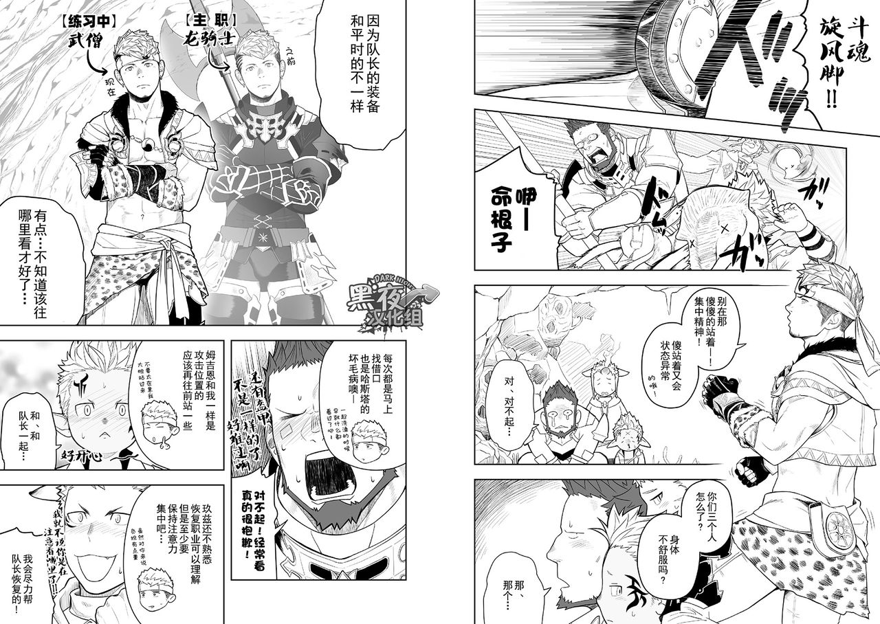 [Mentaiko (Itto)] Taichou ni Muchuu Kougun Aurum Vale (Final Fantasy XIV)  [Chinese] [黑夜汉化组] 图片编号 4