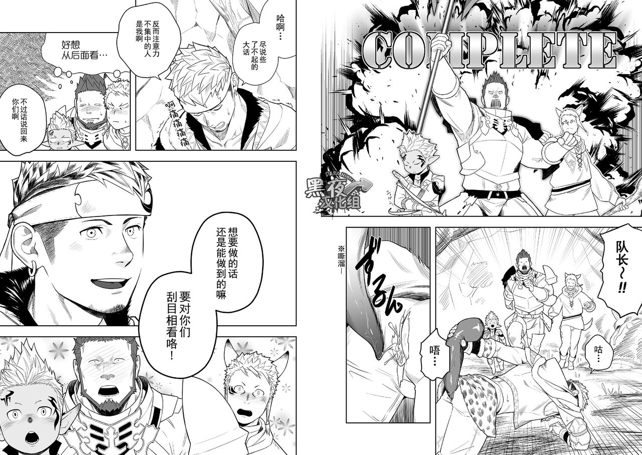 [Mentaiko (Itto)] Taichou ni Muchuu Kougun Aurum Vale (Final Fantasy XIV)  [Chinese] [黑夜汉化组] 图片编号 7