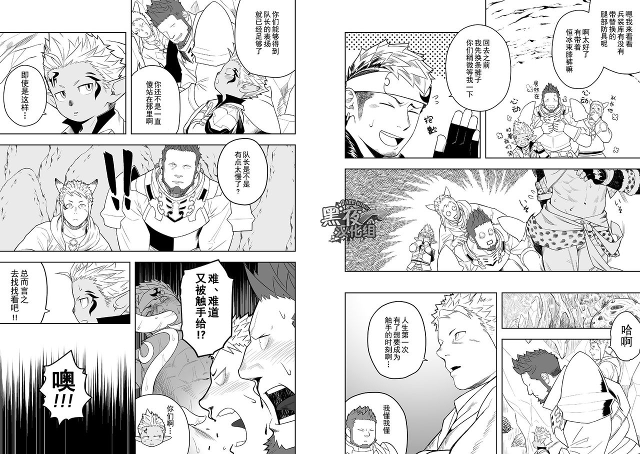 [Mentaiko (Itto)] Taichou ni Muchuu Kougun Aurum Vale (Final Fantasy XIV)  [Chinese] [黑夜汉化组] 图片编号 8