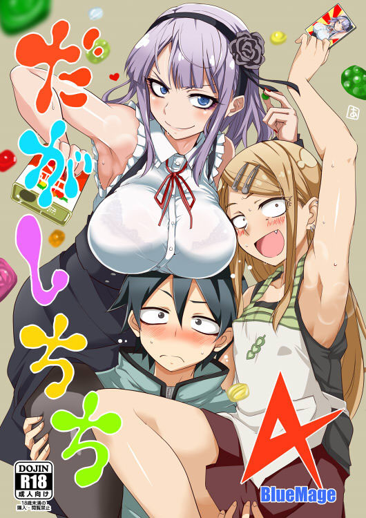 [BlueMage (Aoi Manabu)] Dagashi Chichi 4 (Dagashi Kashi) [Russian] [﻿Degrad] 图片编号 1
