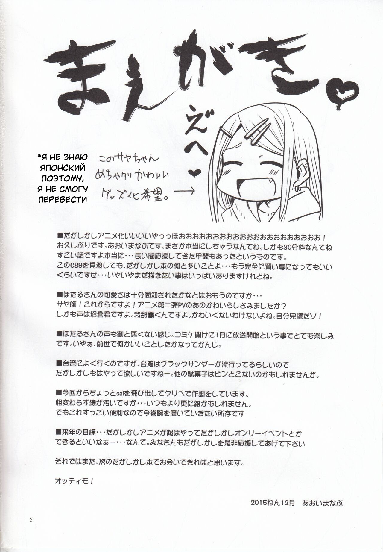 [BlueMage (Aoi Manabu)] Dagashi Chichi 4 (Dagashi Kashi) [Russian] [﻿Degrad] 图片编号 3