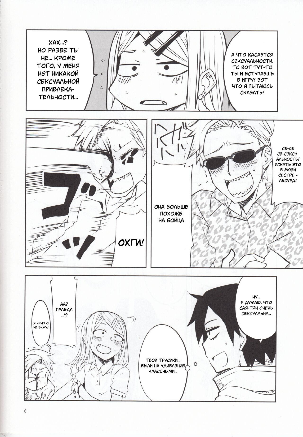 [BlueMage (Aoi Manabu)] Dagashi Chichi 4 (Dagashi Kashi) [Russian] [﻿Degrad] 图片编号 7