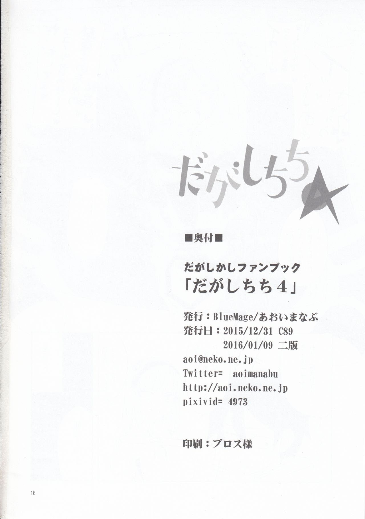 [BlueMage (Aoi Manabu)] Dagashi Chichi 4 (Dagashi Kashi) [Russian] [﻿Degrad] 图片编号 17