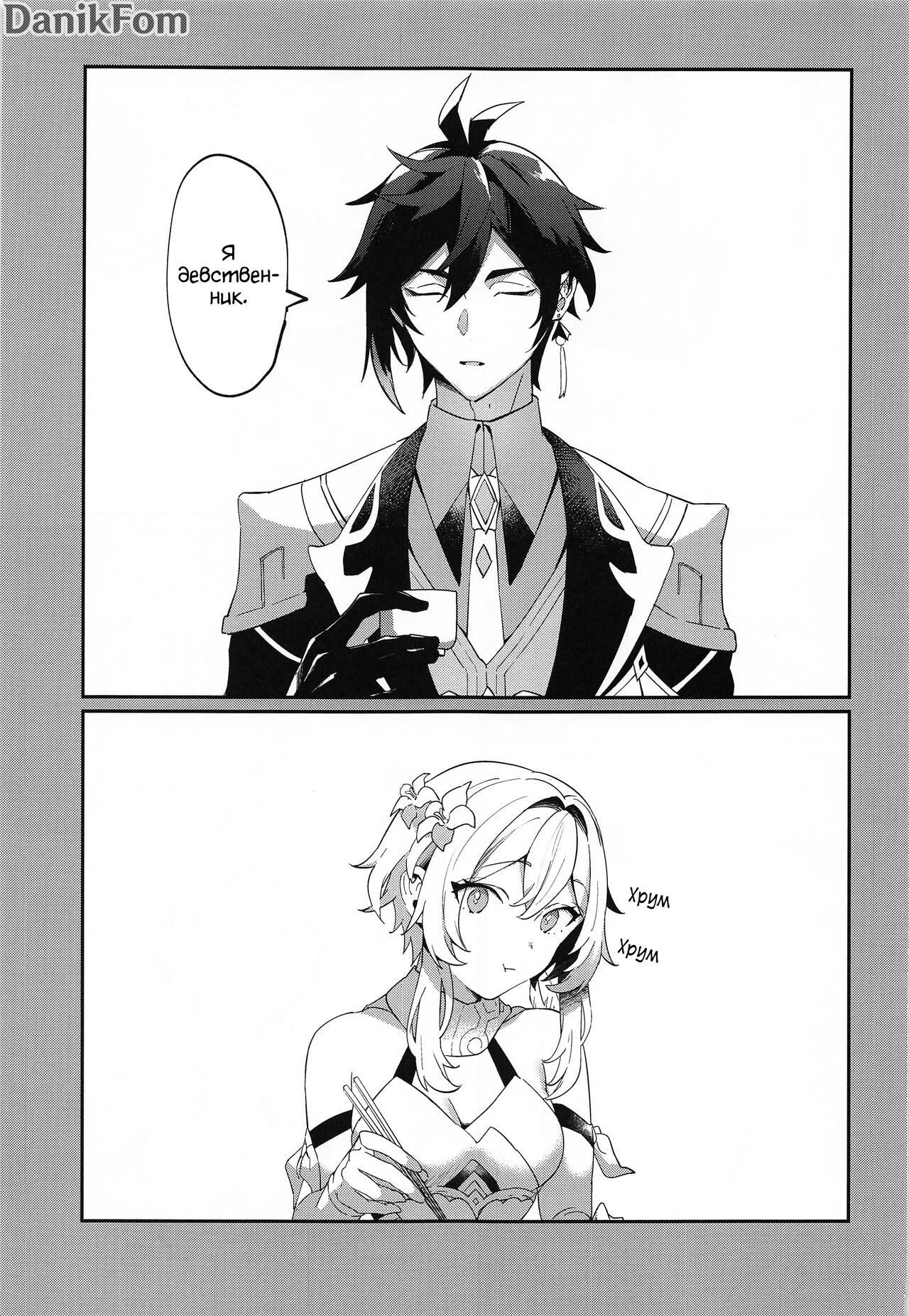 (Kami no Eichi 8) [Kadutikiya (Kaduki)] Renai Shoshinsha Rokusen-nen | Любовь после 6000 лет (Genshin Impact) [Russian] [Danik_Fom] imagen número 2