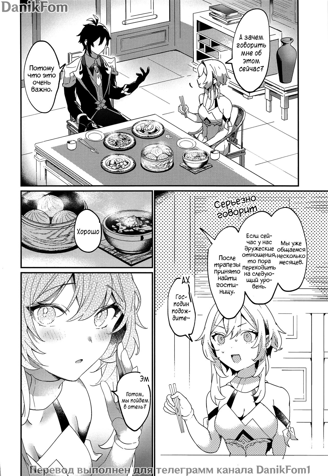 (Kami no Eichi 8) [Kadutikiya (Kaduki)] Renai Shoshinsha Rokusen-nen | Любовь после 6000 лет (Genshin Impact) [Russian] [Danik_Fom] imagen número 3