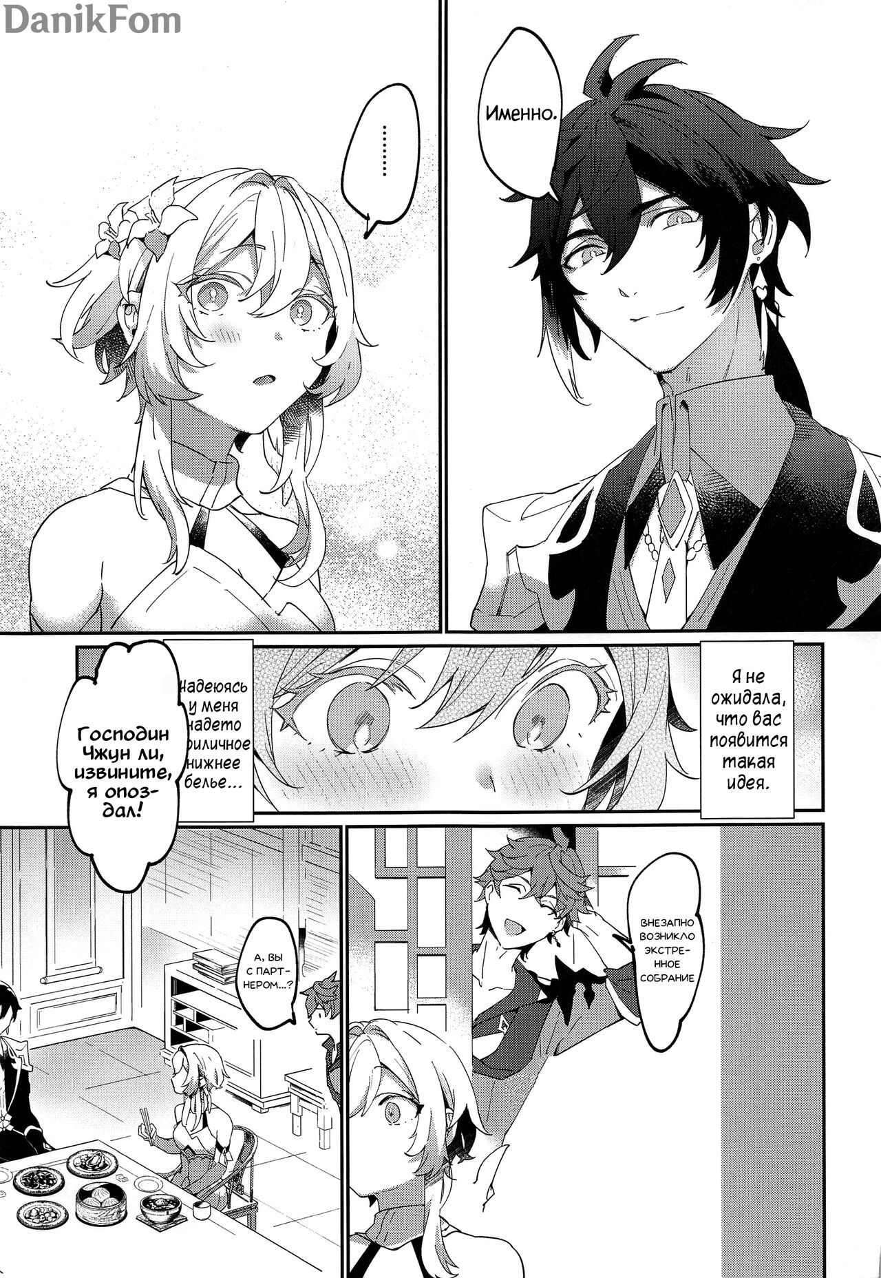 (Kami no Eichi 8) [Kadutikiya (Kaduki)] Renai Shoshinsha Rokusen-nen | Любовь после 6000 лет (Genshin Impact) [Russian] [Danik_Fom] imagen número 4