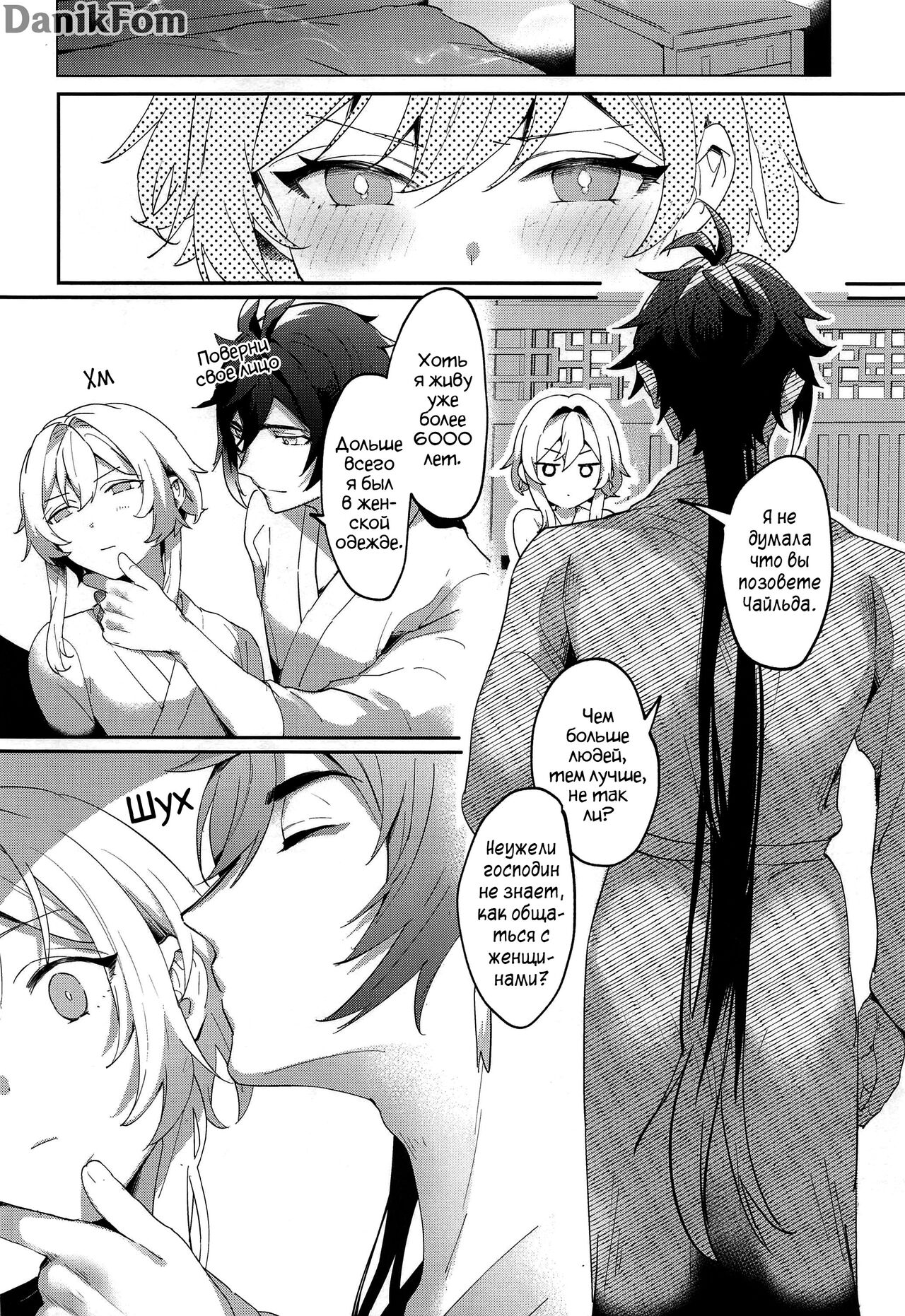 (Kami no Eichi 8) [Kadutikiya (Kaduki)] Renai Shoshinsha Rokusen-nen | Любовь после 6000 лет (Genshin Impact) [Russian] [Danik_Fom] imagen número 5