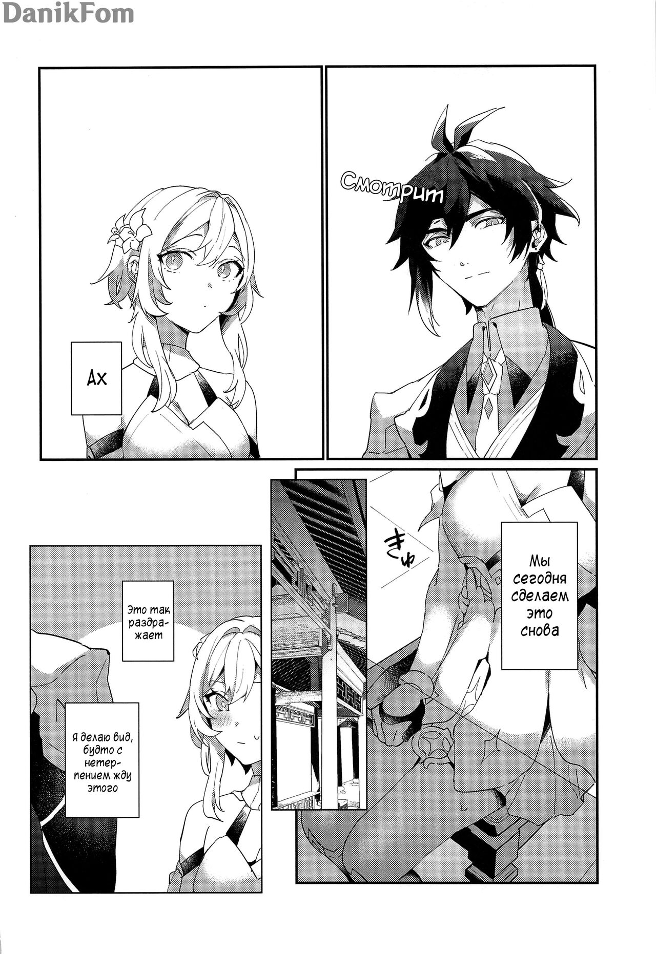 (Kami no Eichi 8) [Kadutikiya (Kaduki)] Renai Shoshinsha Rokusen-nen | Любовь после 6000 лет (Genshin Impact) [Russian] [Danik_Fom] imagen número 15