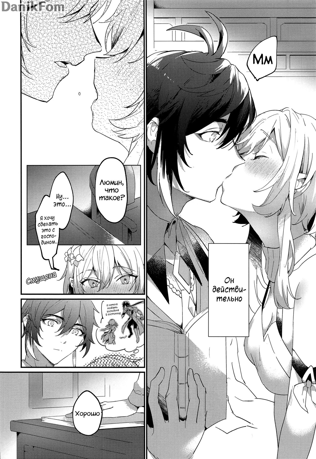 (Kami no Eichi 8) [Kadutikiya (Kaduki)] Renai Shoshinsha Rokusen-nen | Любовь после 6000 лет (Genshin Impact) [Russian] [Danik_Fom] imagen número 17