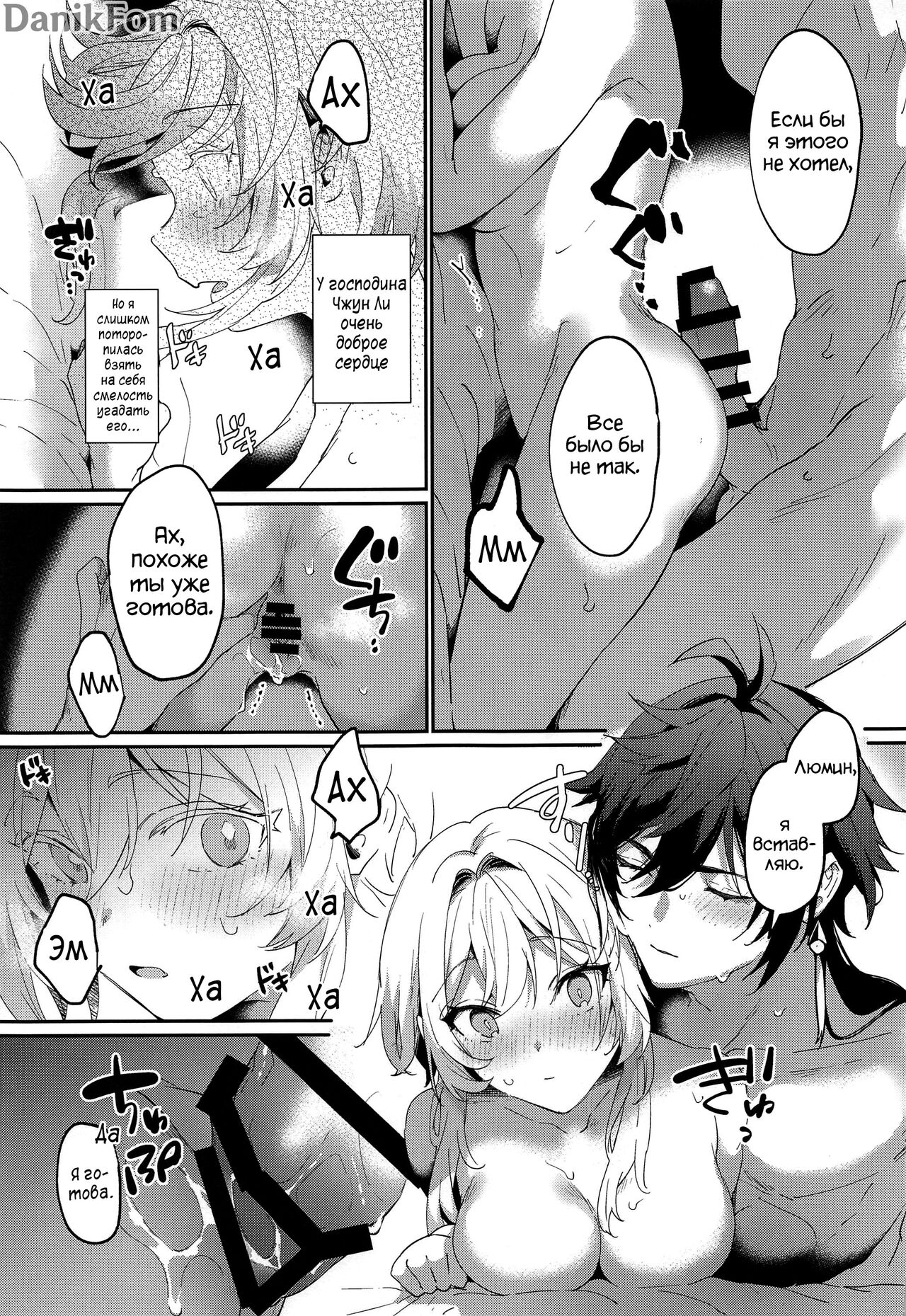 (Kami no Eichi 8) [Kadutikiya (Kaduki)] Renai Shoshinsha Rokusen-nen | Любовь после 6000 лет (Genshin Impact) [Russian] [Danik_Fom] imagen número 22