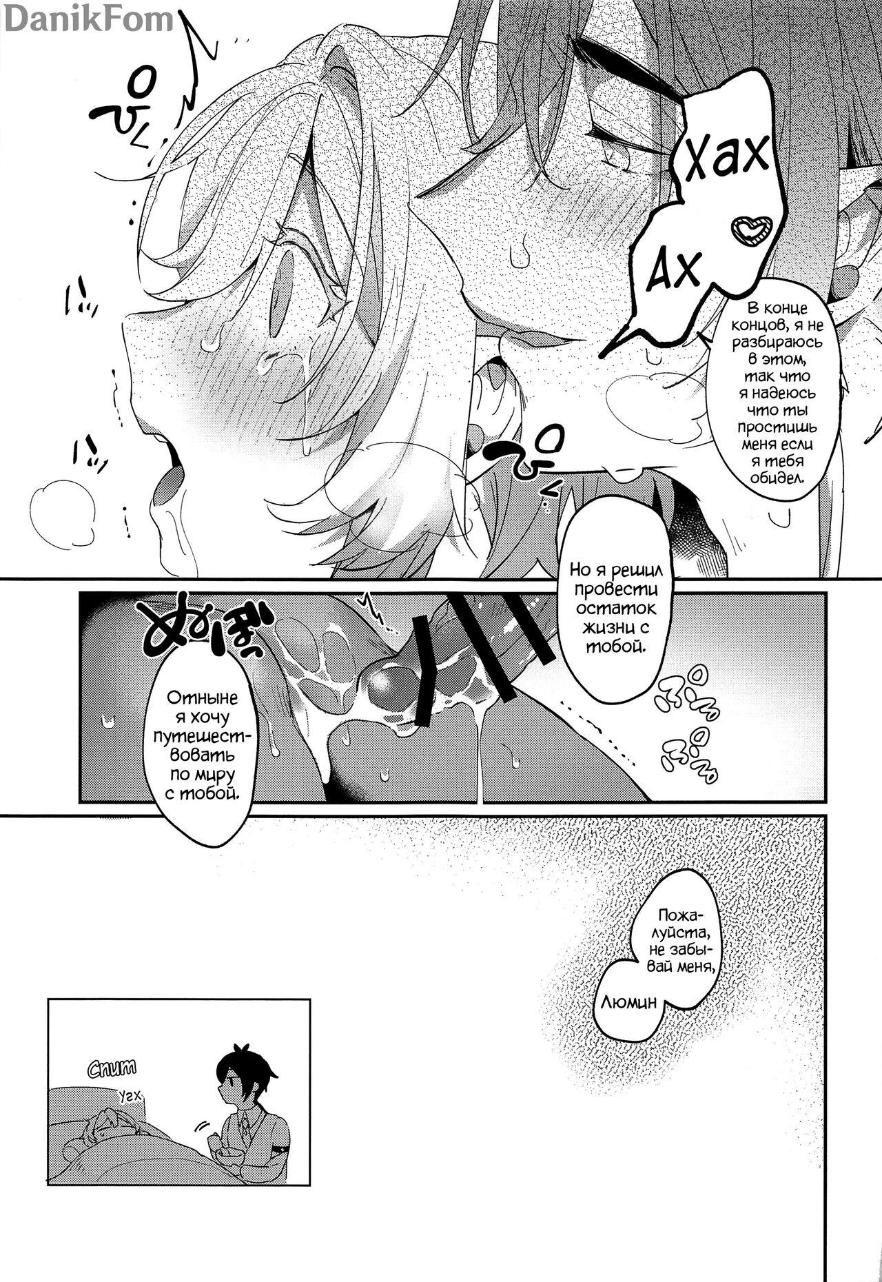 (Kami no Eichi 8) [Kadutikiya (Kaduki)] Renai Shoshinsha Rokusen-nen | Любовь после 6000 лет (Genshin Impact) [Russian] [Danik_Fom] imagen número 28