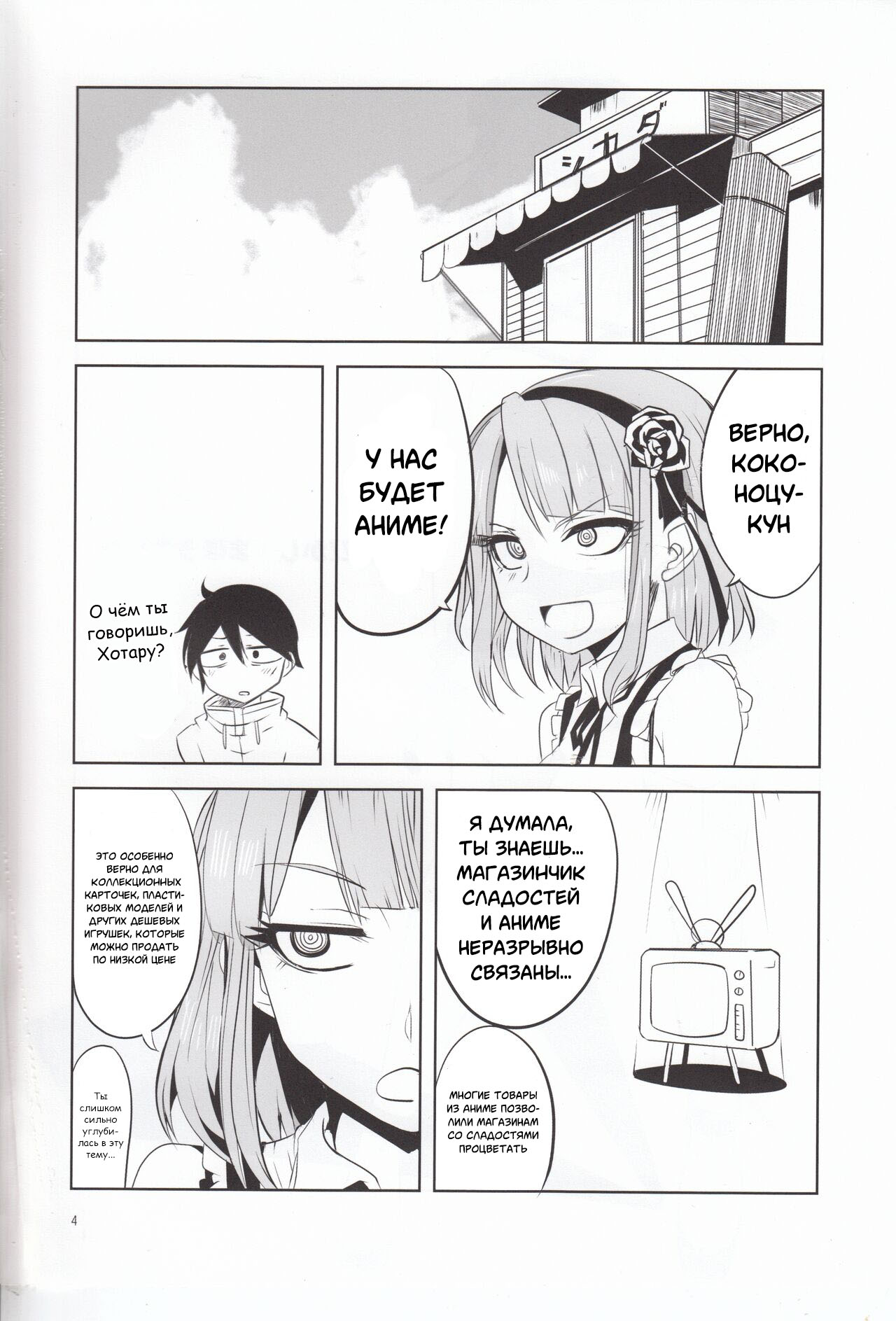 [BlueMage (Aoi Manabu)] Dagashi Chichi 4 (Dagashi Kashi) [Russian] [﻿Degrad] [2016-01-09] 图片编号 5