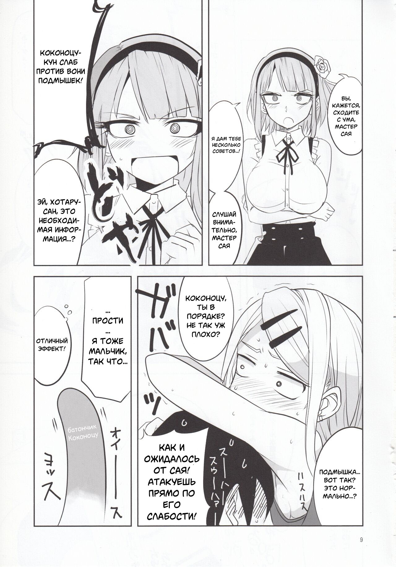 [BlueMage (Aoi Manabu)] Dagashi Chichi 4 (Dagashi Kashi) [Russian] [﻿Degrad] [2016-01-09] 图片编号 10