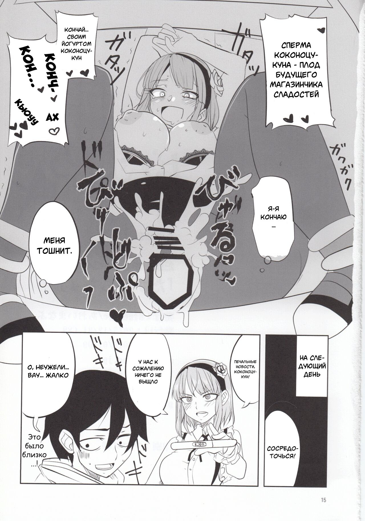 [BlueMage (Aoi Manabu)] Dagashi Chichi 4 (Dagashi Kashi) [Russian] [﻿Degrad] [2016-01-09] 图片编号 16