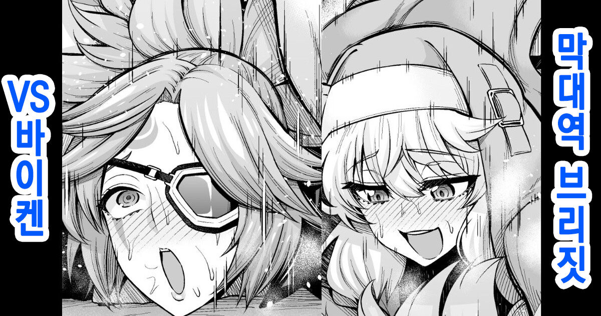 [Ankoman] Saoyaku Bridget vs. Baiken | 막대역 브리짓 vs. 바이켄 (Guilty Gear) [Korean] image number 1