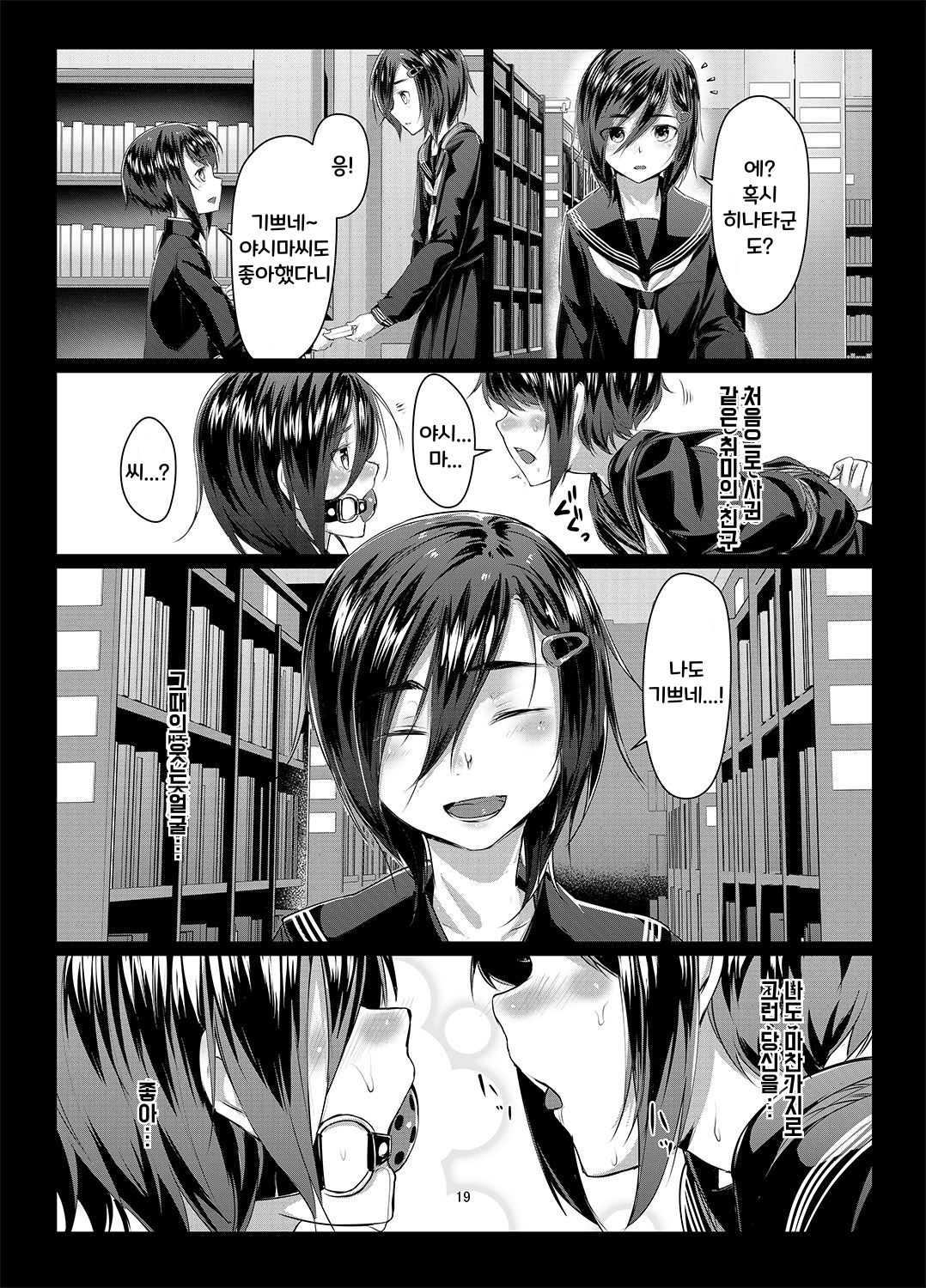 [face to face (ryoattoryo)] Rengesou San | 렌게풀 3 [Korean] [파파고] [Digital] image number 20