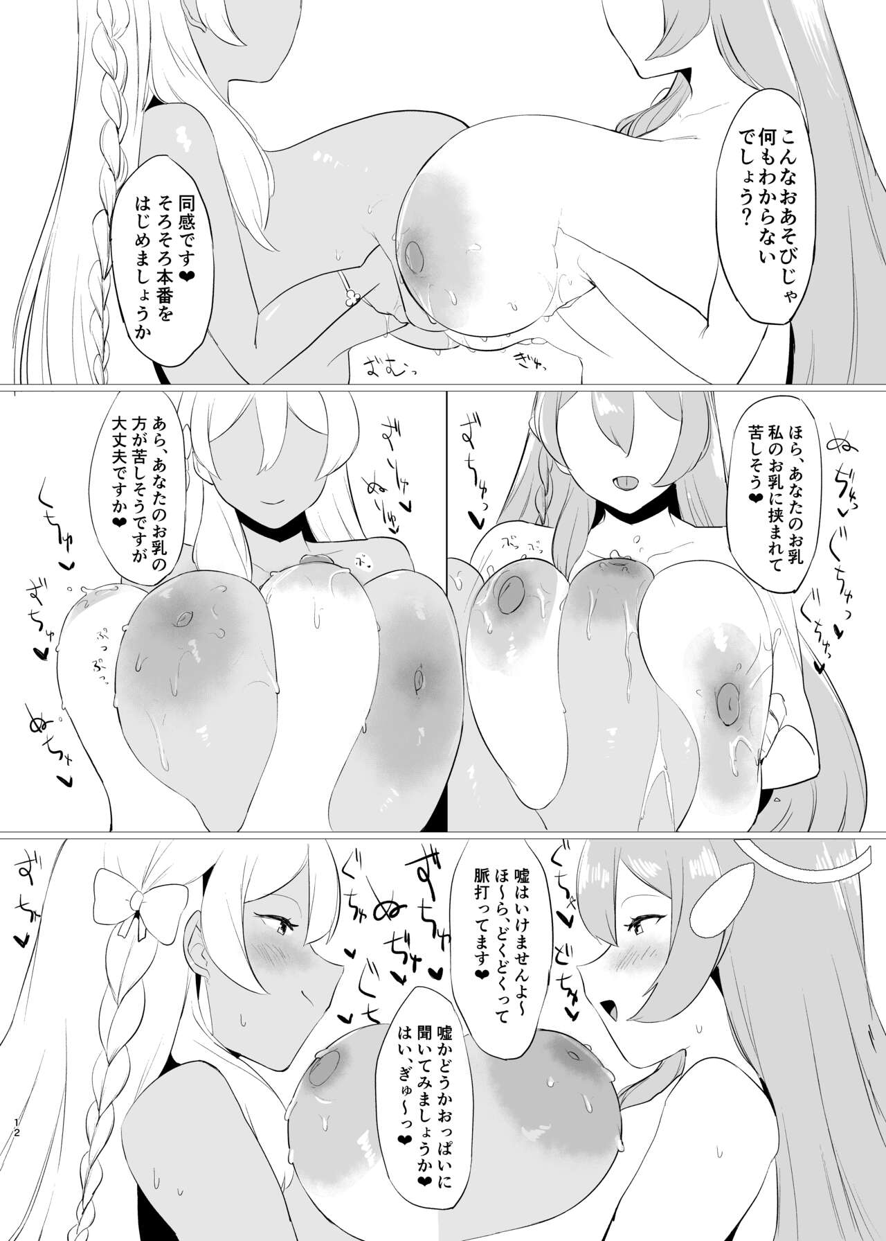 [Rugarer-House (Ruga Ossan)] Kivotos Mesu Kurabe Urawa Hanako VS Urawa Hanako (Blue Archive) [Digital] image number 12