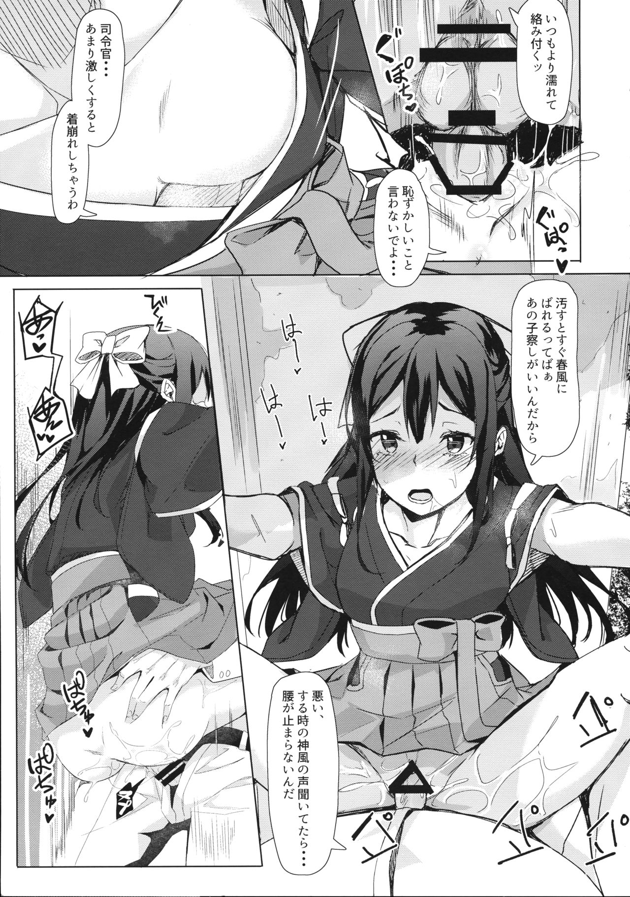 (COMIC1☆11) [J.D.World (Fumi Miyabi)] Kamikaze-chan to Yumekanau Omori (Kantai Collection -KanColle-) Bildnummer 6