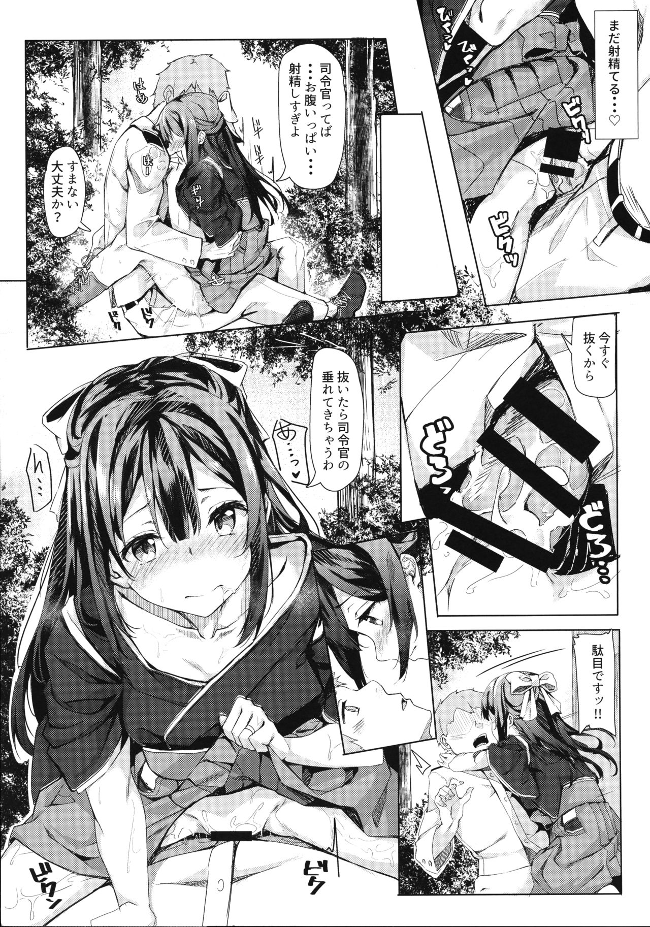 (COMIC1☆11) [J.D.World (Fumi Miyabi)] Kamikaze-chan to Yumekanau Omori (Kantai Collection -KanColle-) Bildnummer 8