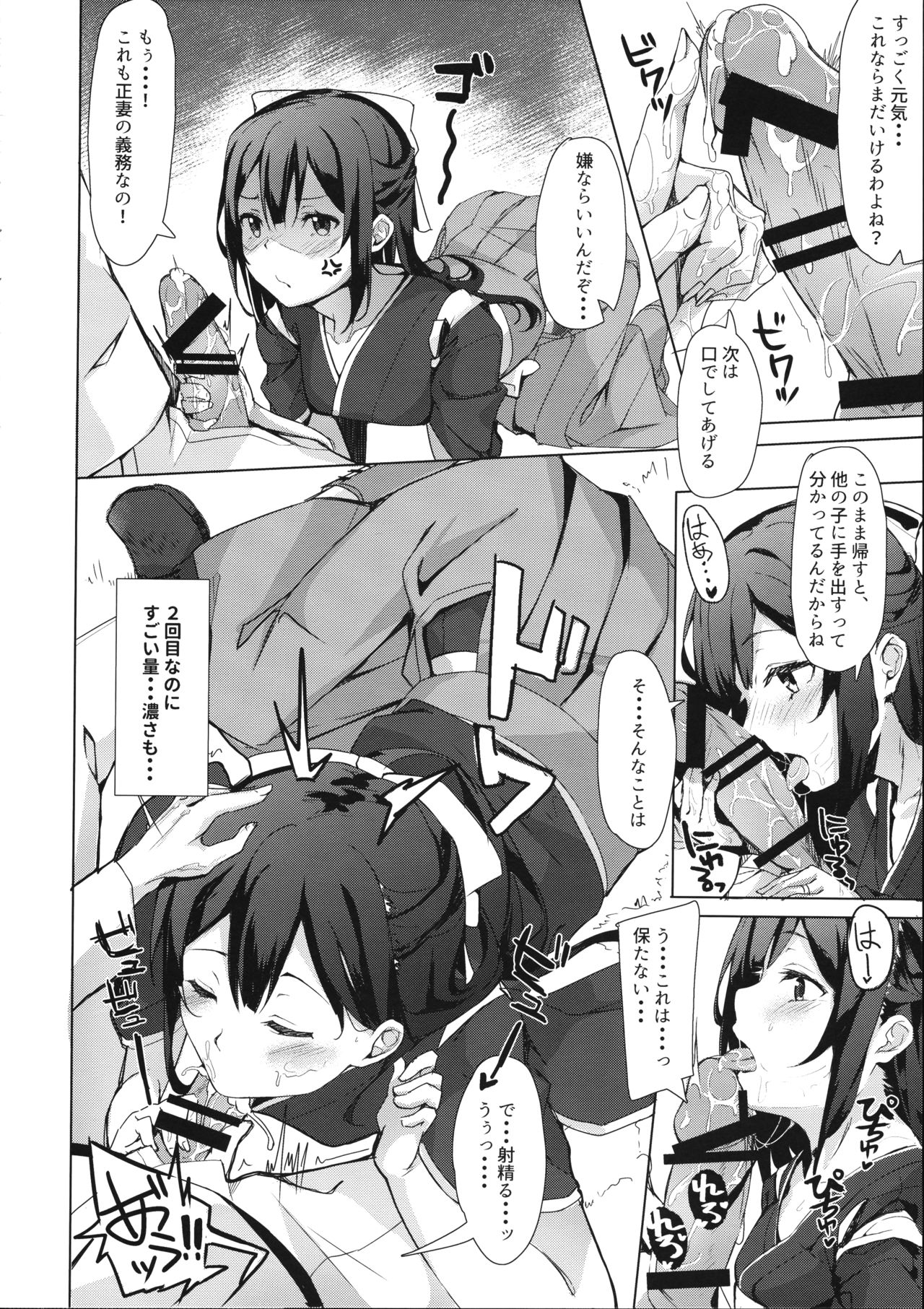 (COMIC1☆11) [J.D.World (Fumi Miyabi)] Kamikaze-chan to Yumekanau Omori (Kantai Collection -KanColle-) Bildnummer 11