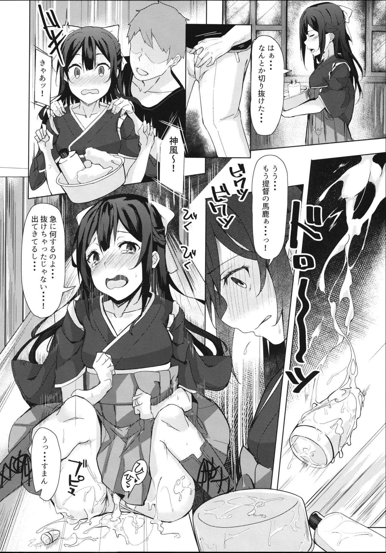 (COMIC1☆11) [J.D.World (Fumi Miyabi)] Kamikaze-chan to Yumekanau Omori (Kantai Collection -KanColle-) Bildnummer 15