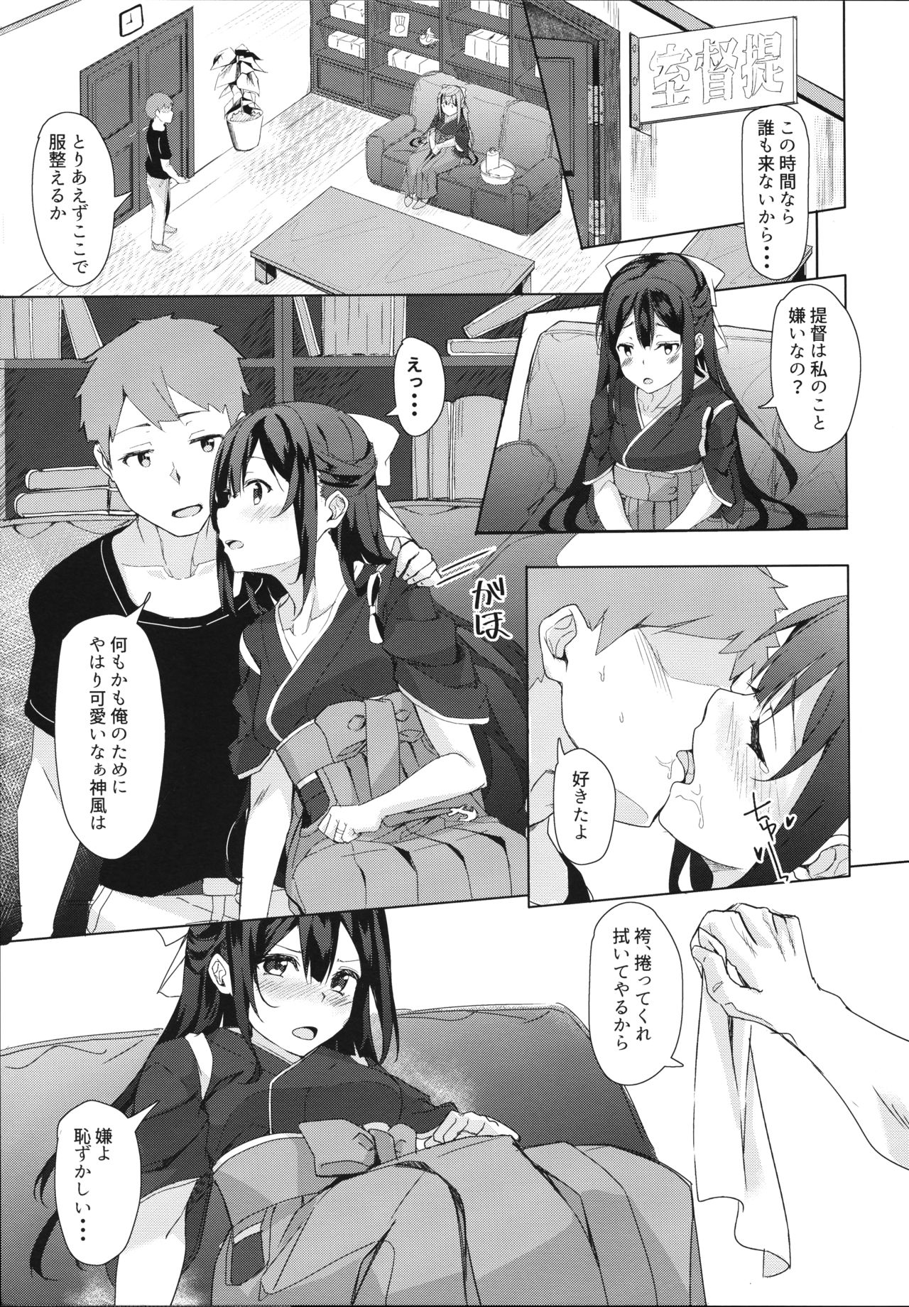 (COMIC1☆11) [J.D.World (Fumi Miyabi)] Kamikaze-chan to Yumekanau Omori (Kantai Collection -KanColle-) Bildnummer 16