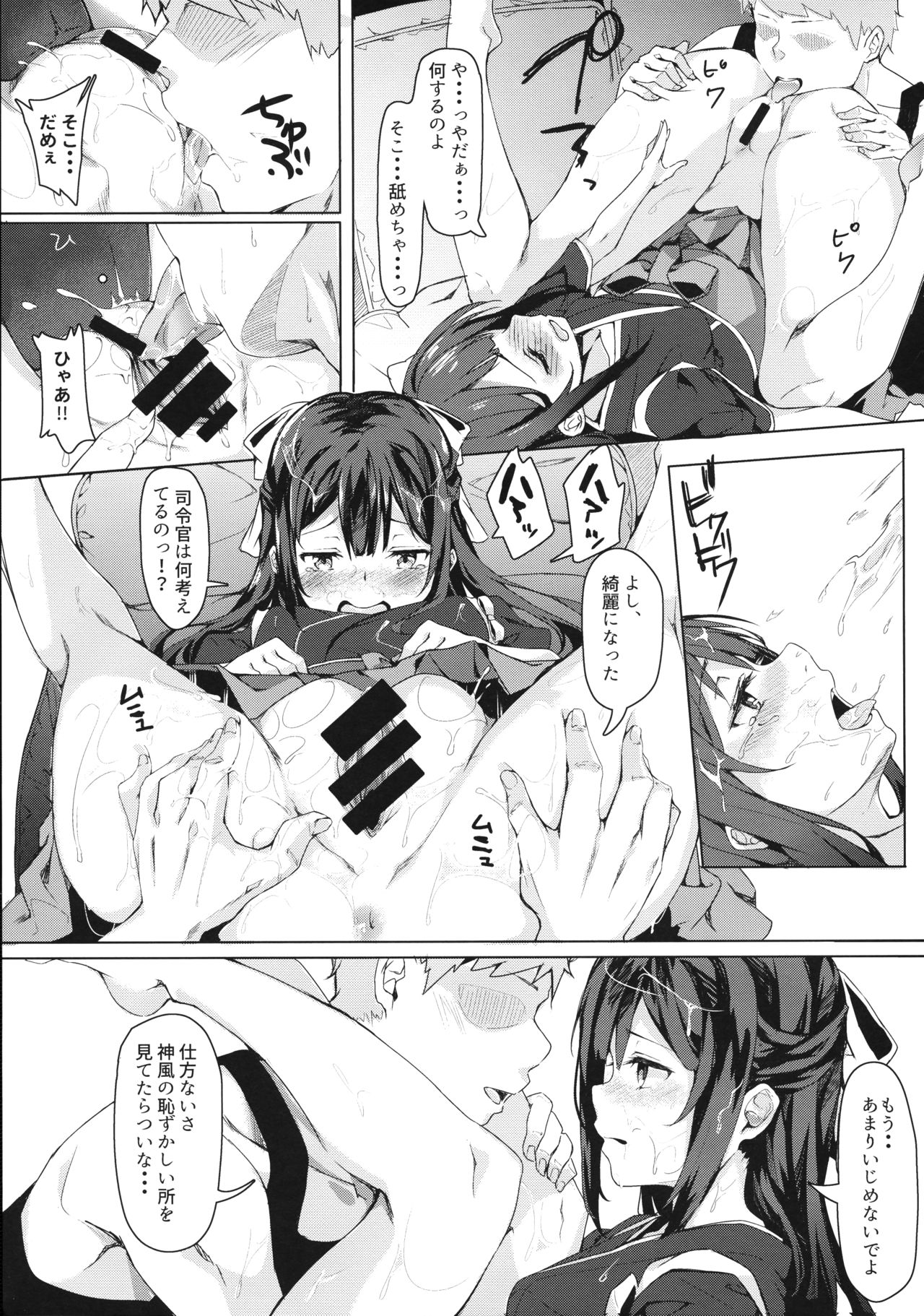 (COMIC1☆11) [J.D.World (Fumi Miyabi)] Kamikaze-chan to Yumekanau Omori (Kantai Collection -KanColle-) Bildnummer 18